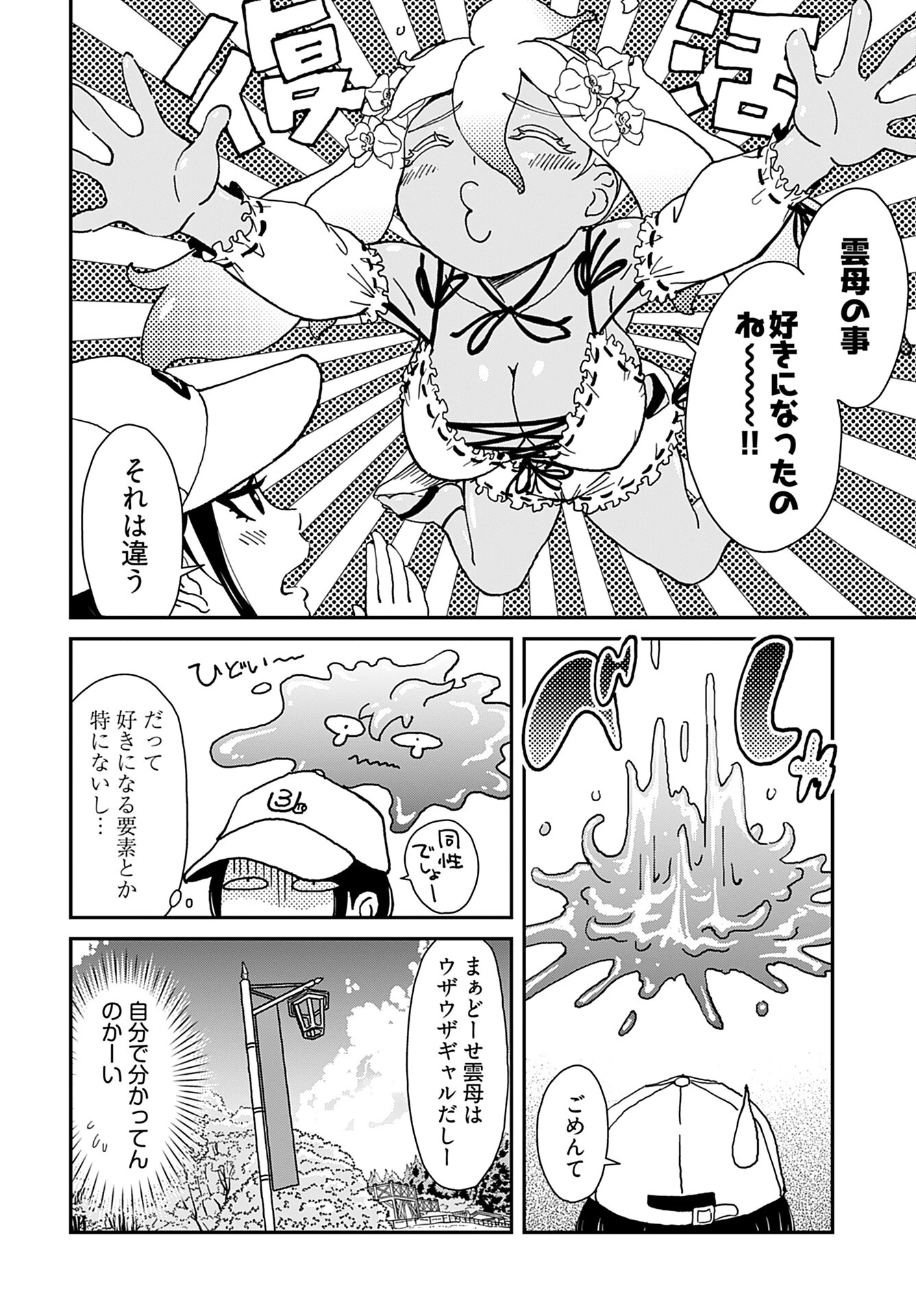 ゆりなる事故車旅 第5話 - 2