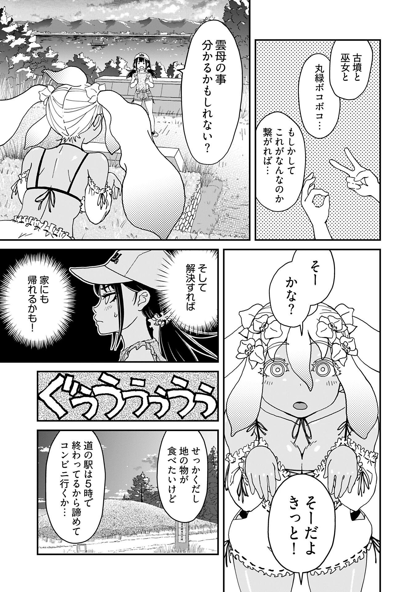 ゆりなる事故車旅 第6話 - 15