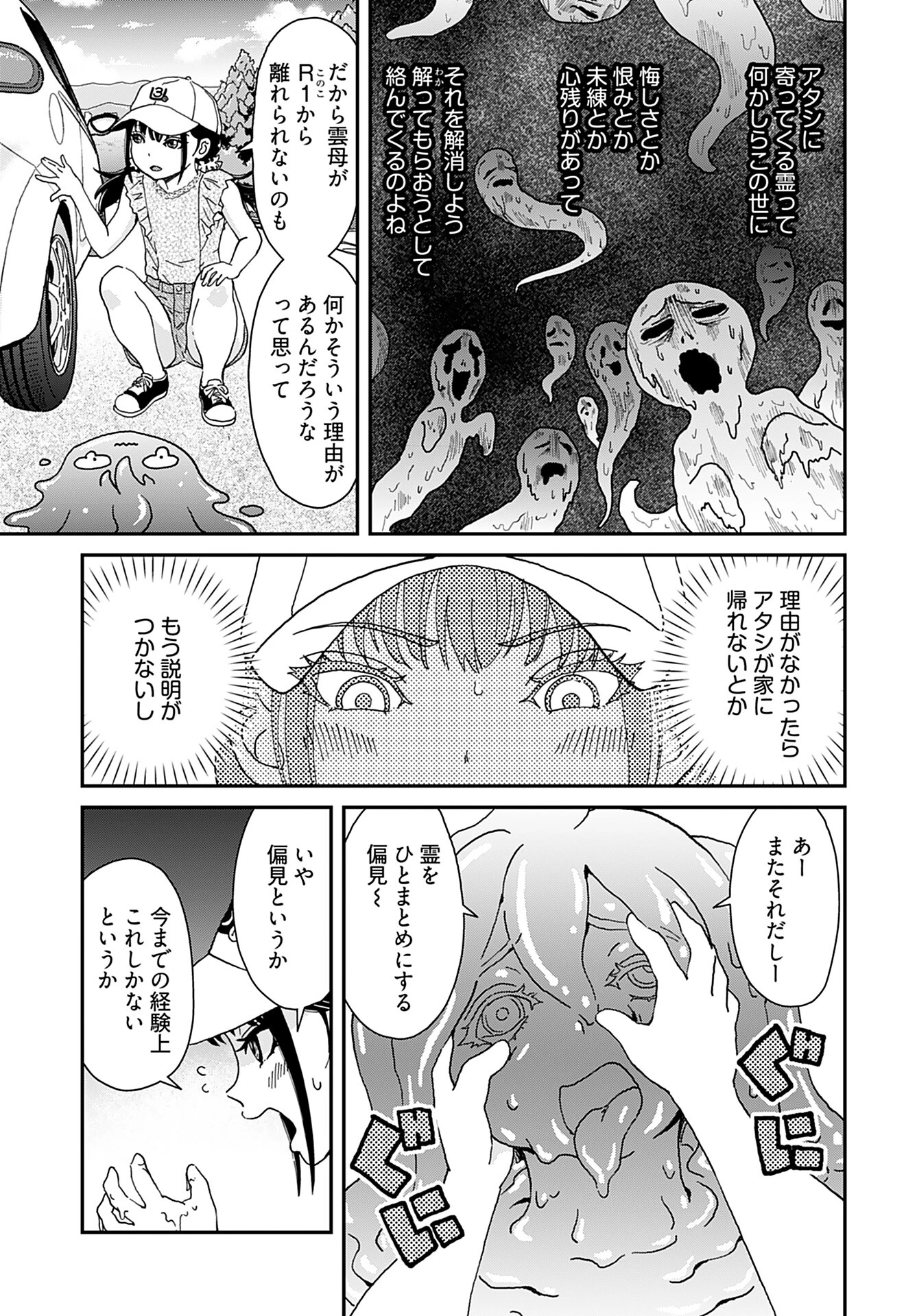 ゆりなる事故車旅 第5話 - 3
