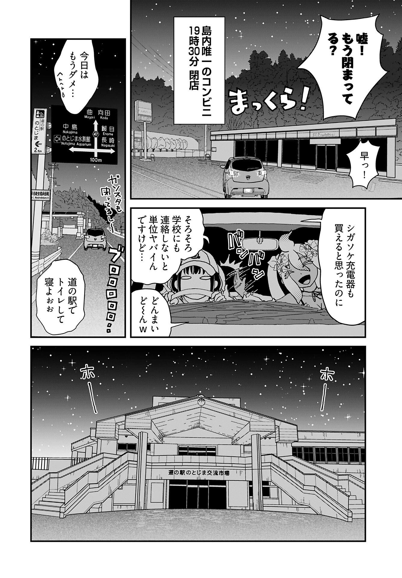 ゆりなる事故車旅 第6話 - 16