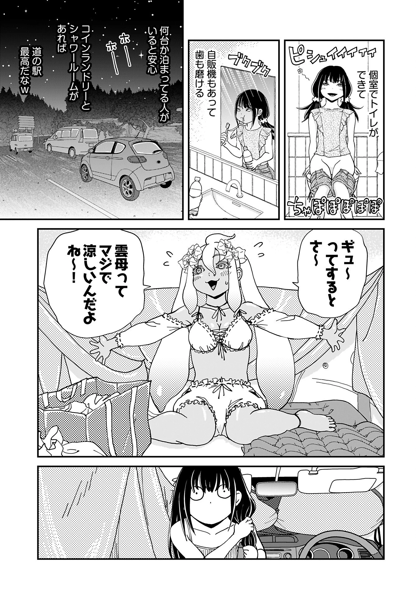 ゆりなる事故車旅 第6話 - 17