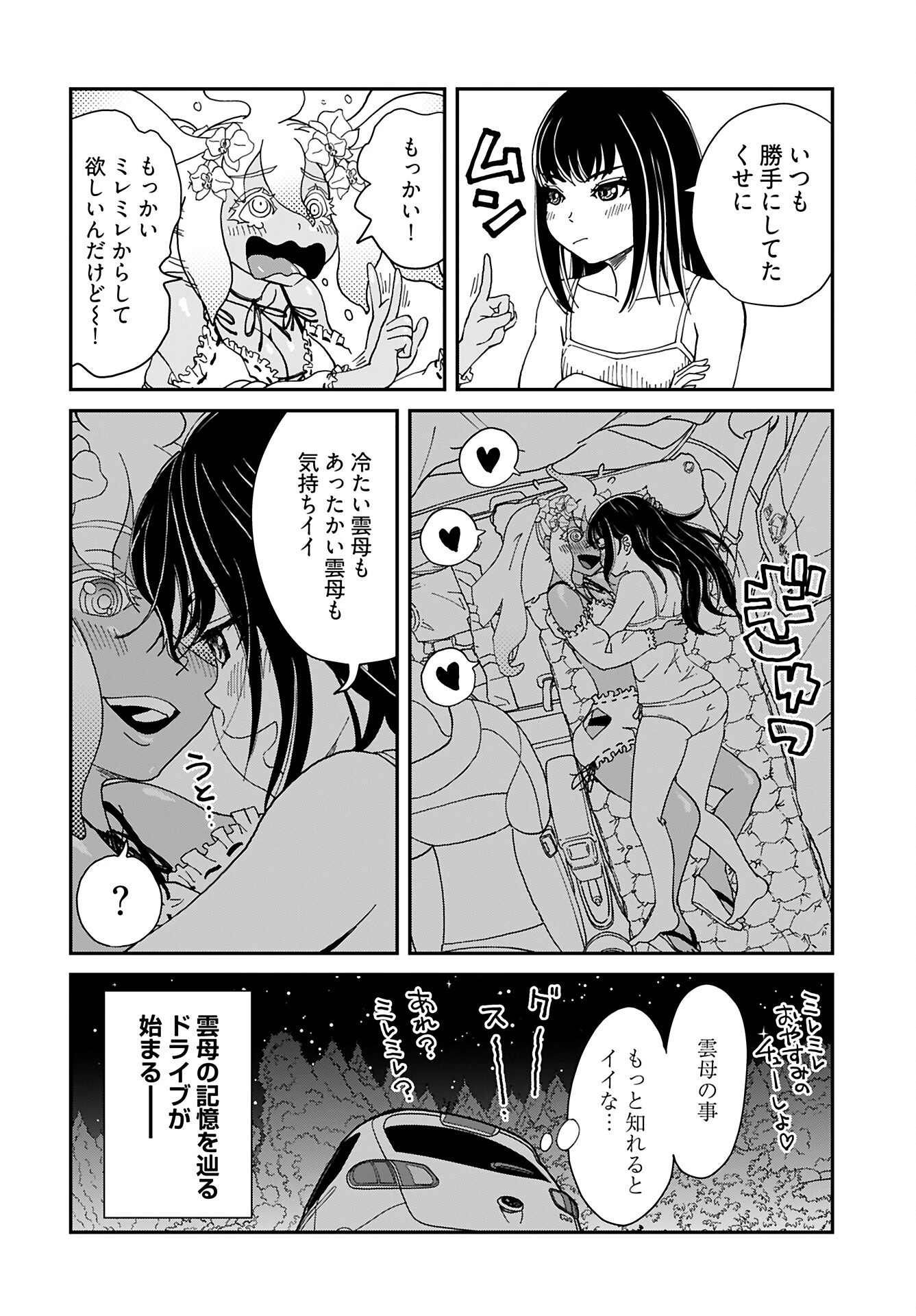 ゆりなる事故車旅 第6話 - 18