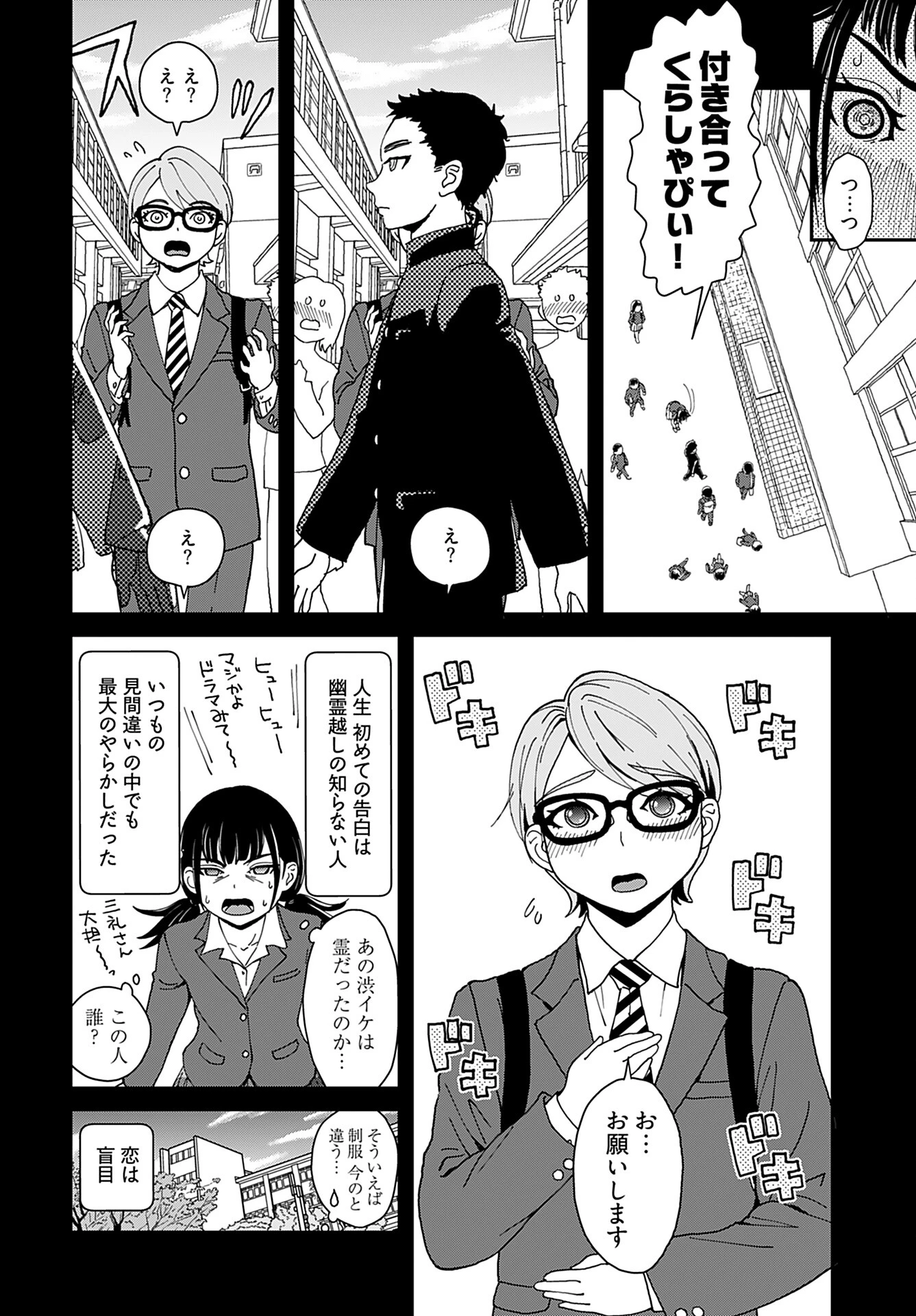 ゆりなる事故車旅 第5話 - 6