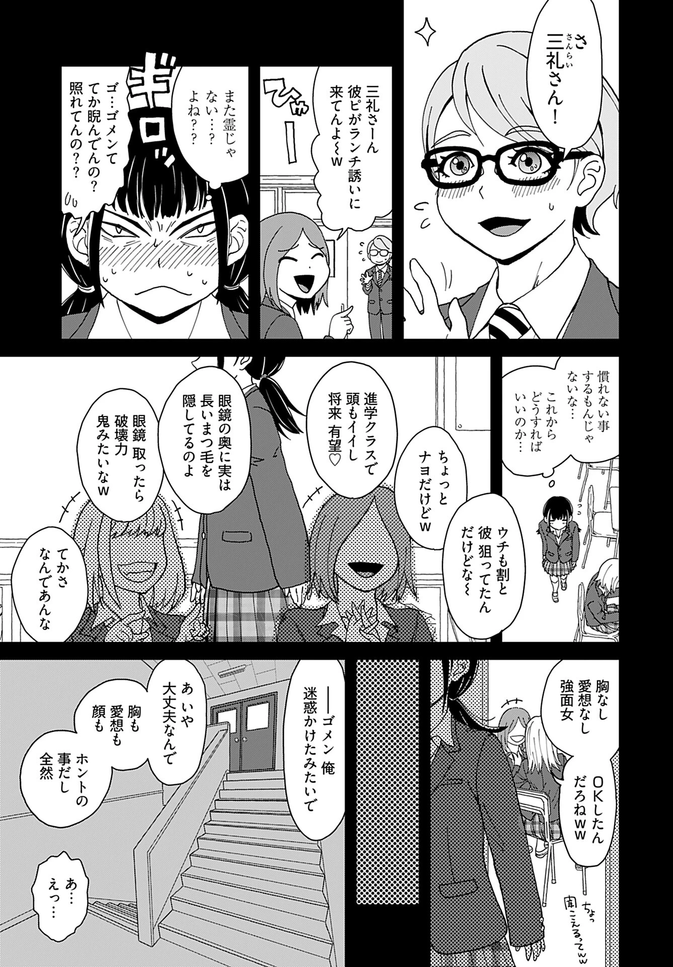 ゆりなる事故車旅 第5話 - 7
