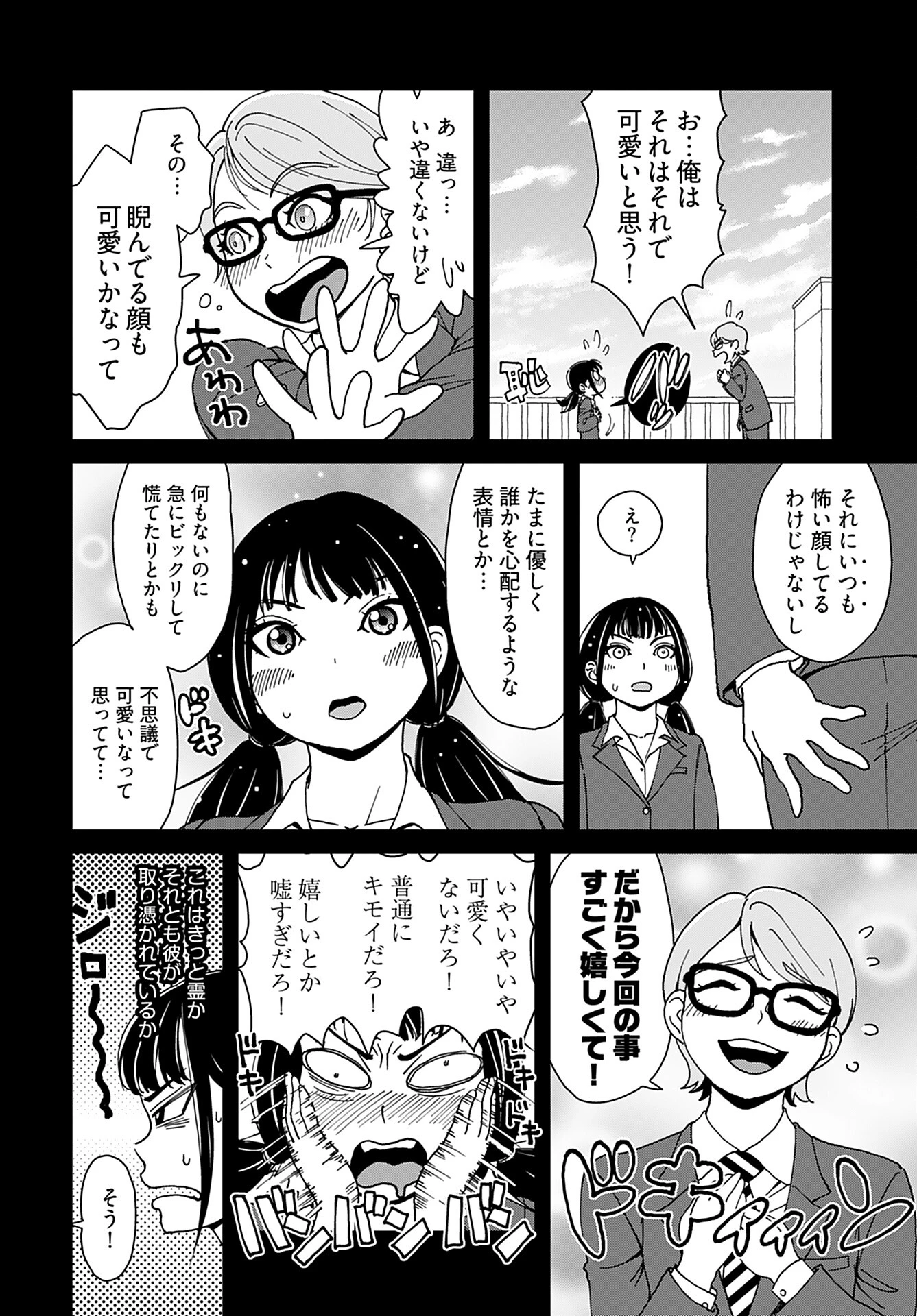 ゆりなる事故車旅 第5話 - 8