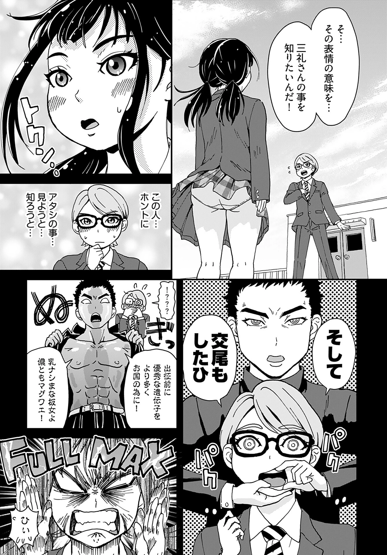 ゆりなる事故車旅 第5話 - 9
