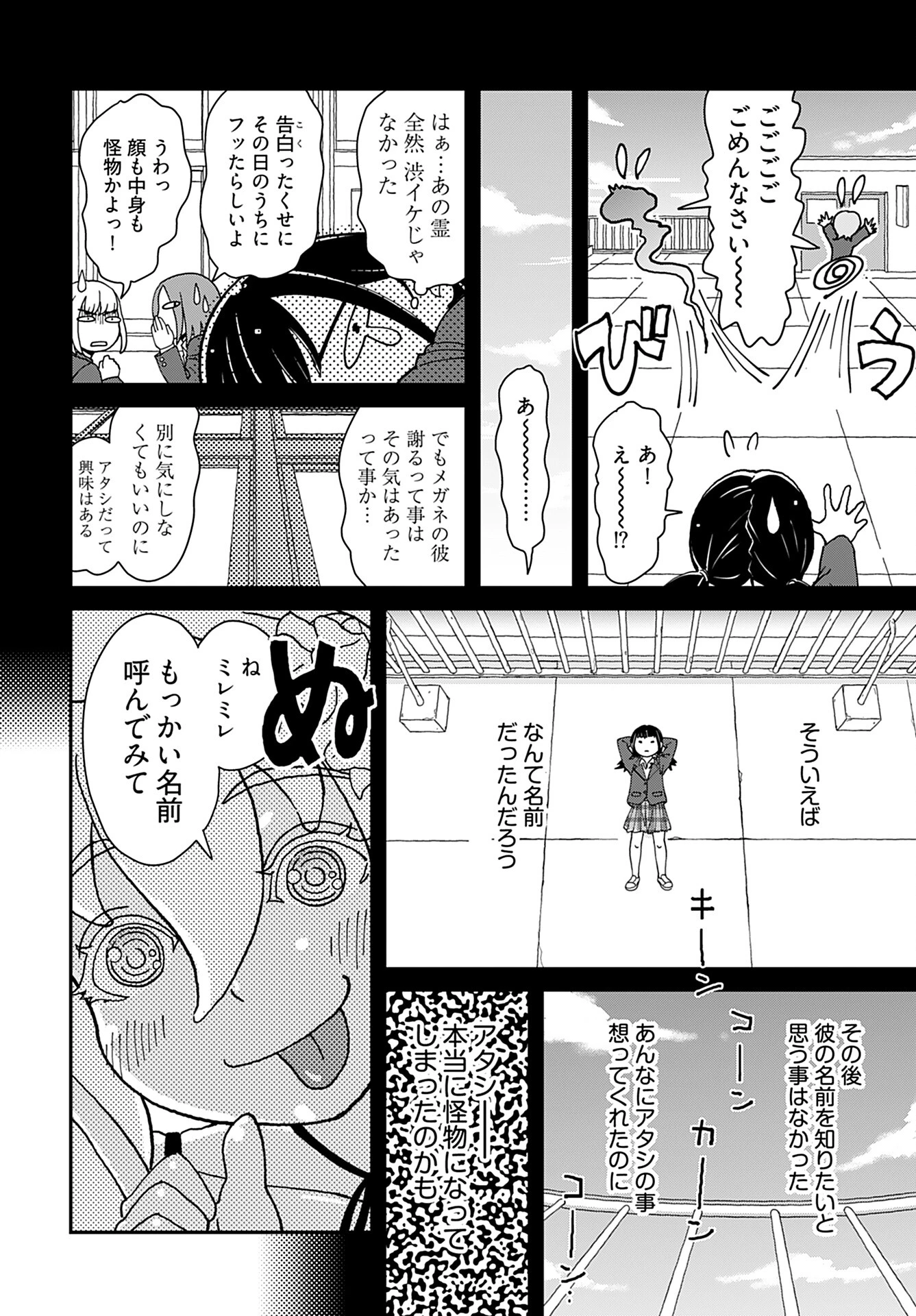 ゆりなる事故車旅 第5話 - 10