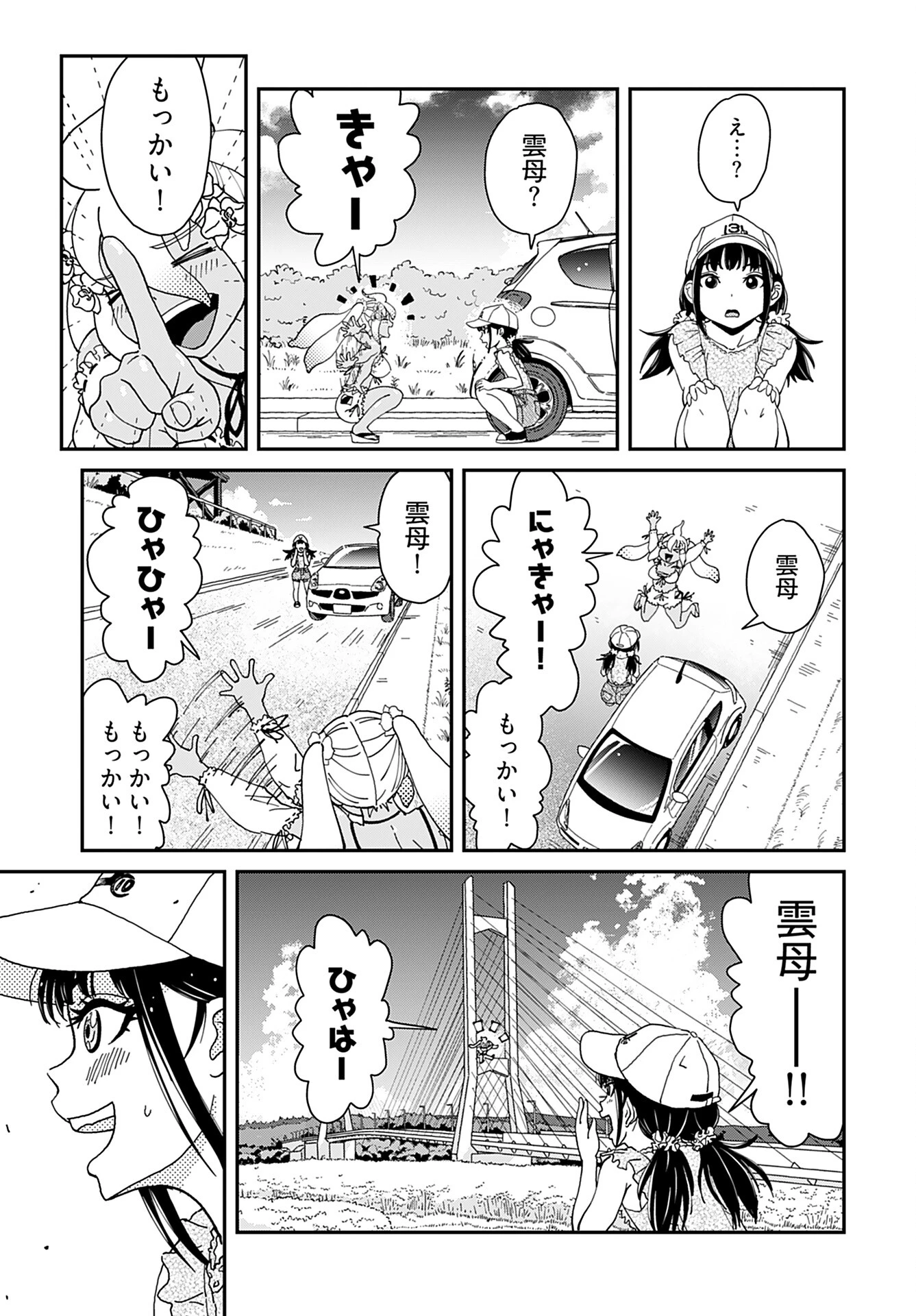 ゆりなる事故車旅 第5話 - 11