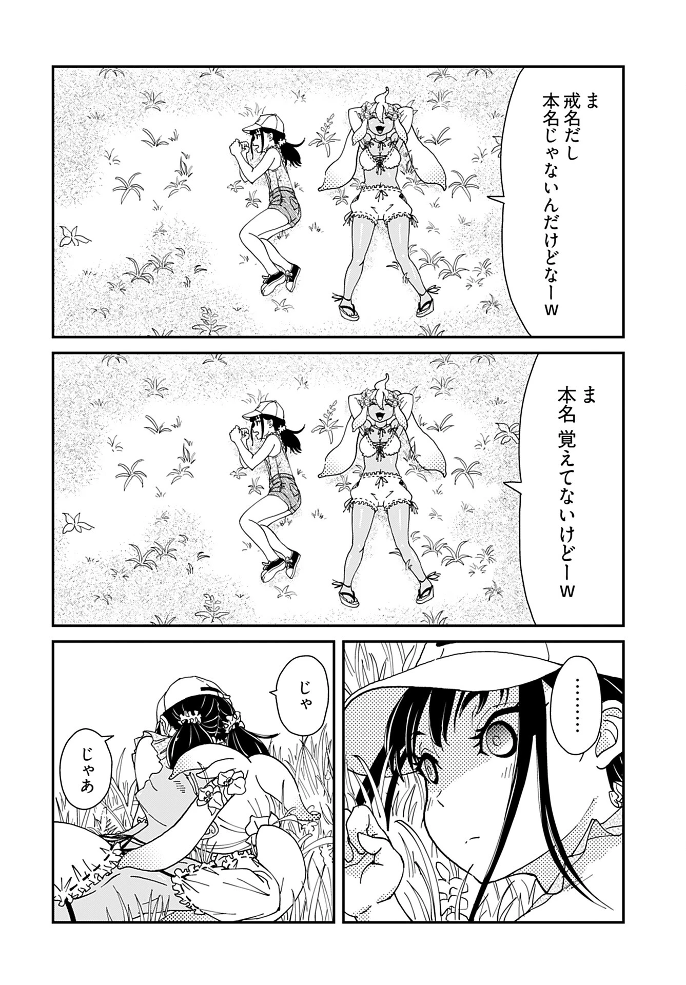 ゆりなる事故車旅 第5話 - 14