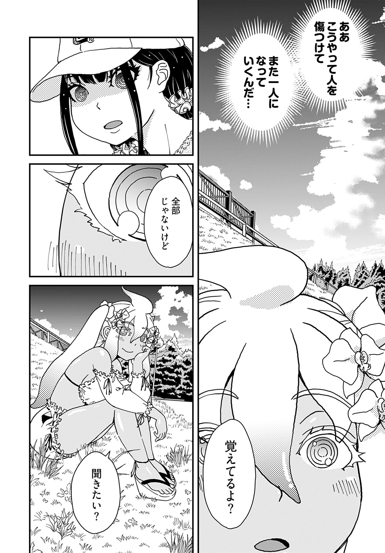 ゆりなる事故車旅 第5話 - 16