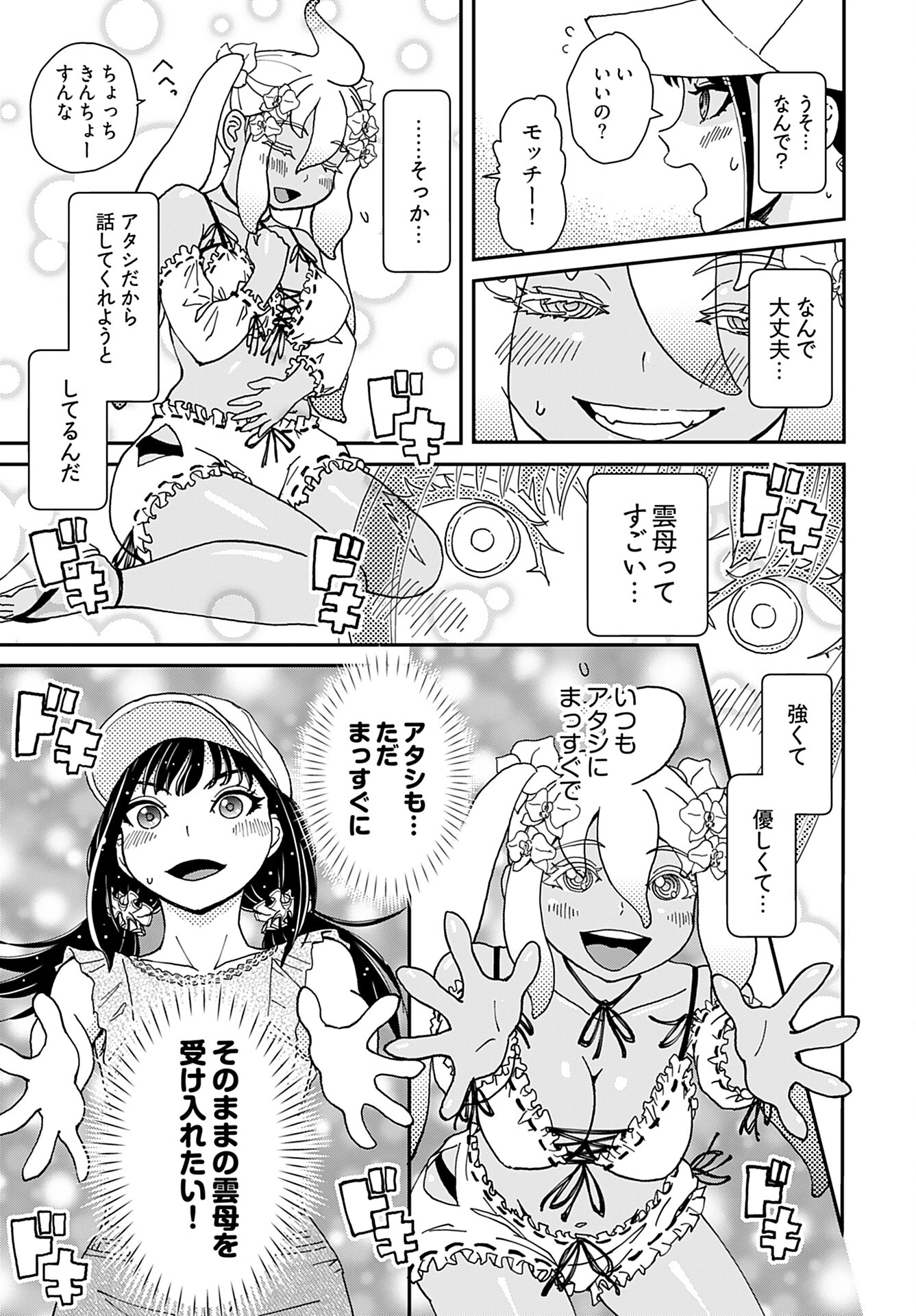 ゆりなる事故車旅 第5話 - 17