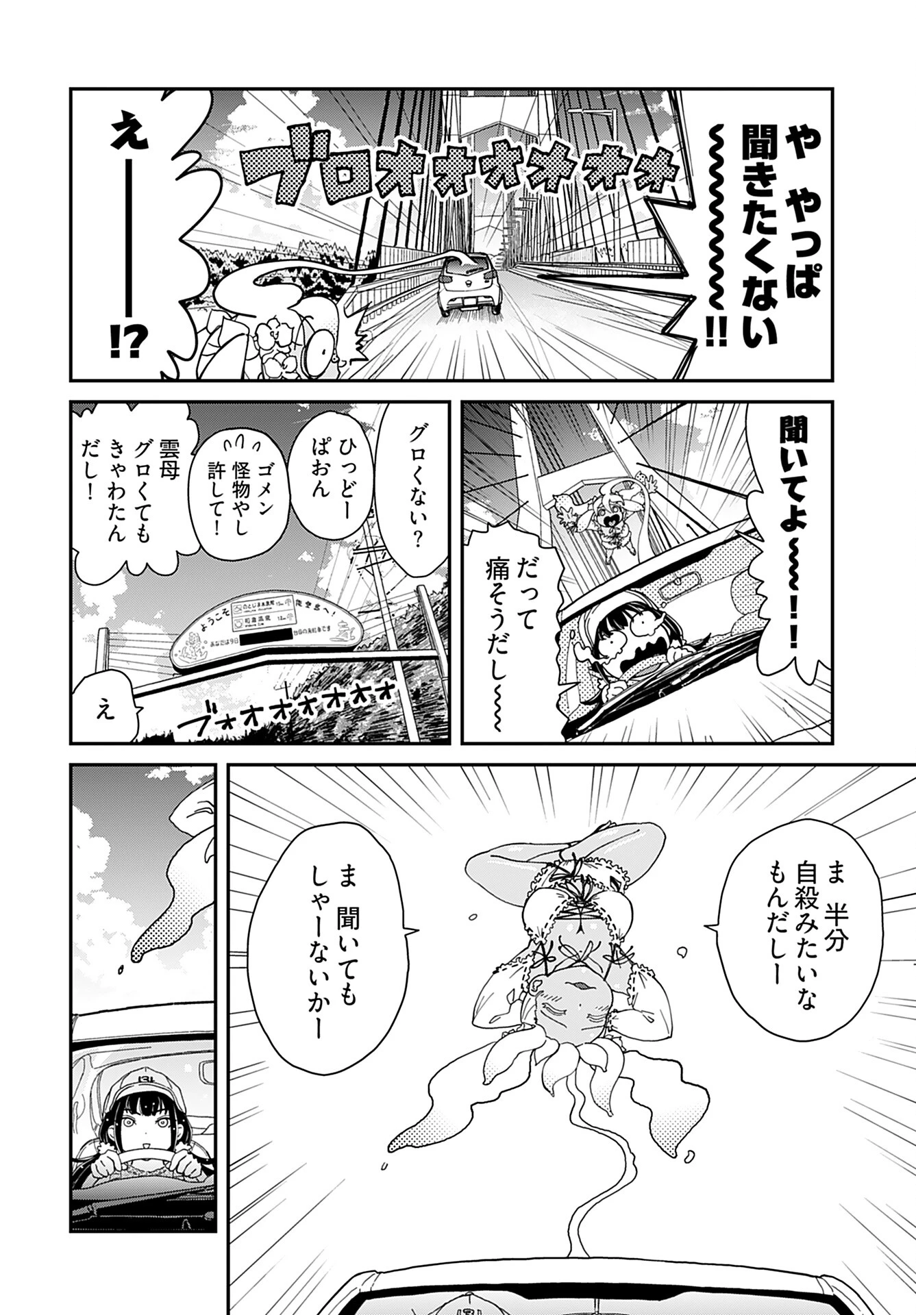 ゆりなる事故車旅 第5話 - 18
