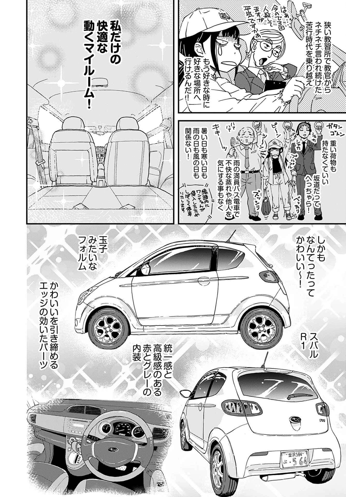 ゆりなる事故車旅 第3話 - 2