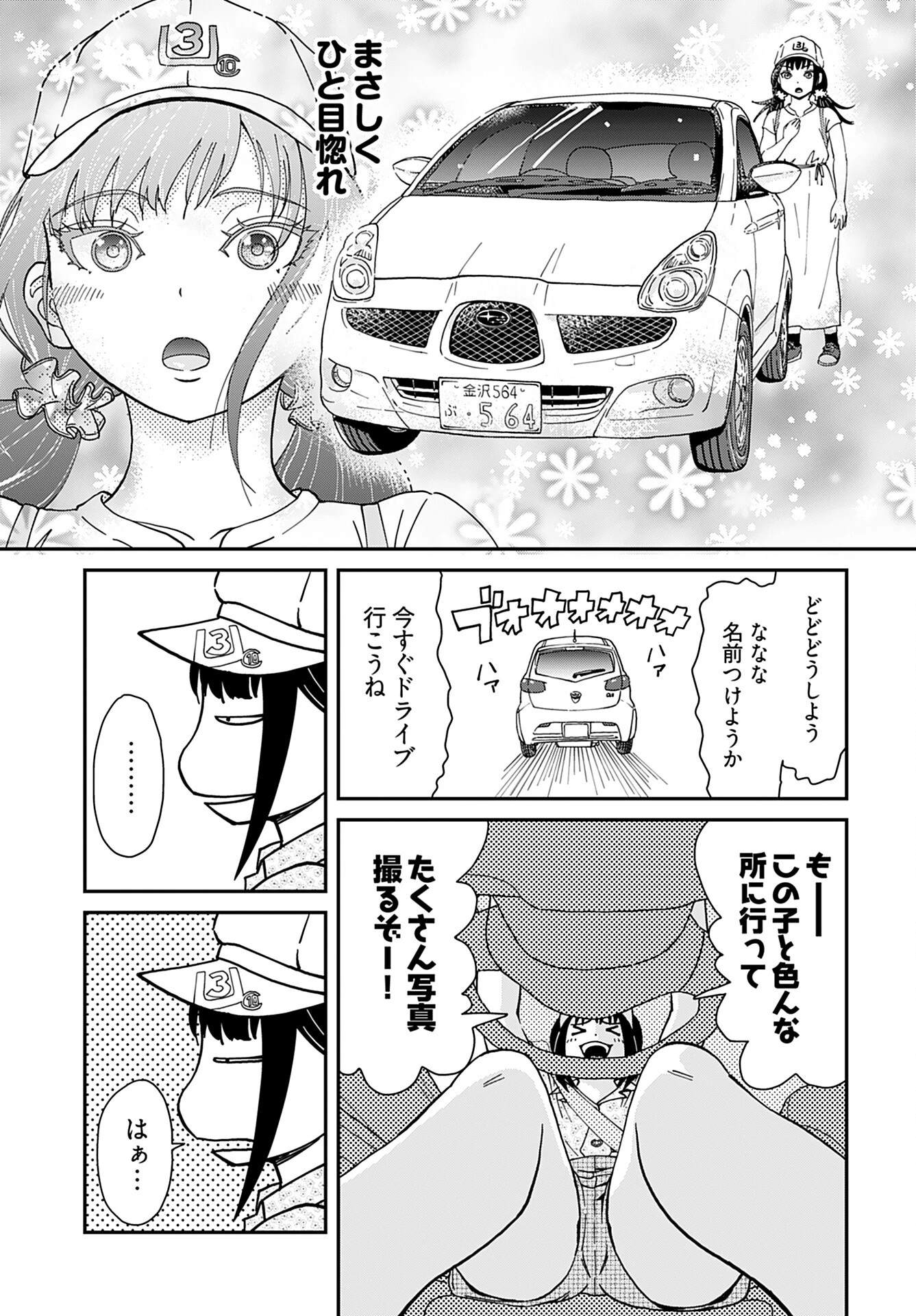 ゆりなる事故車旅 第3話 - 3