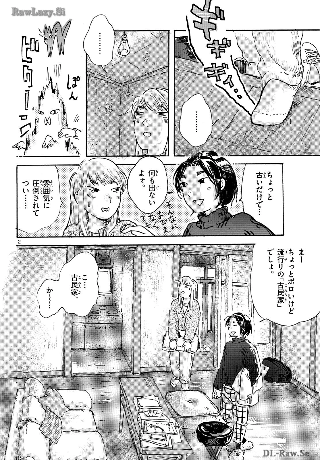 北国ゆらゆら紀行 第8話 - 2