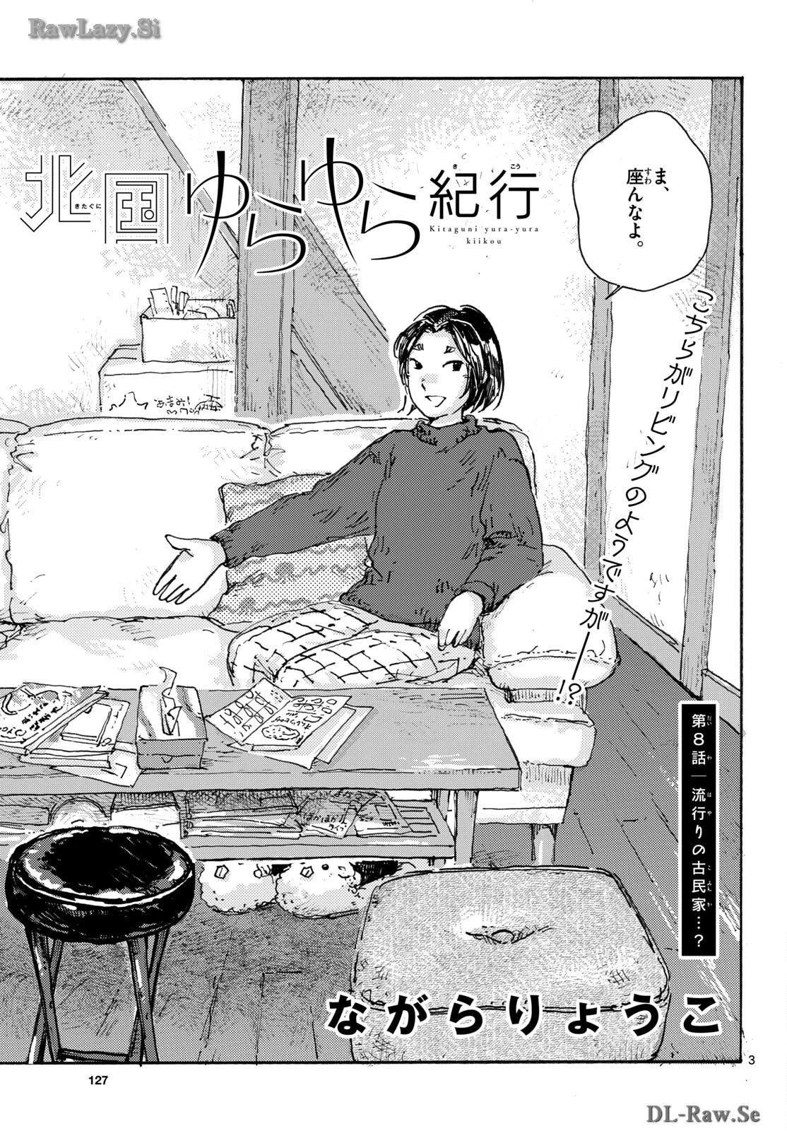 北国ゆらゆら紀行 第8話 - 3