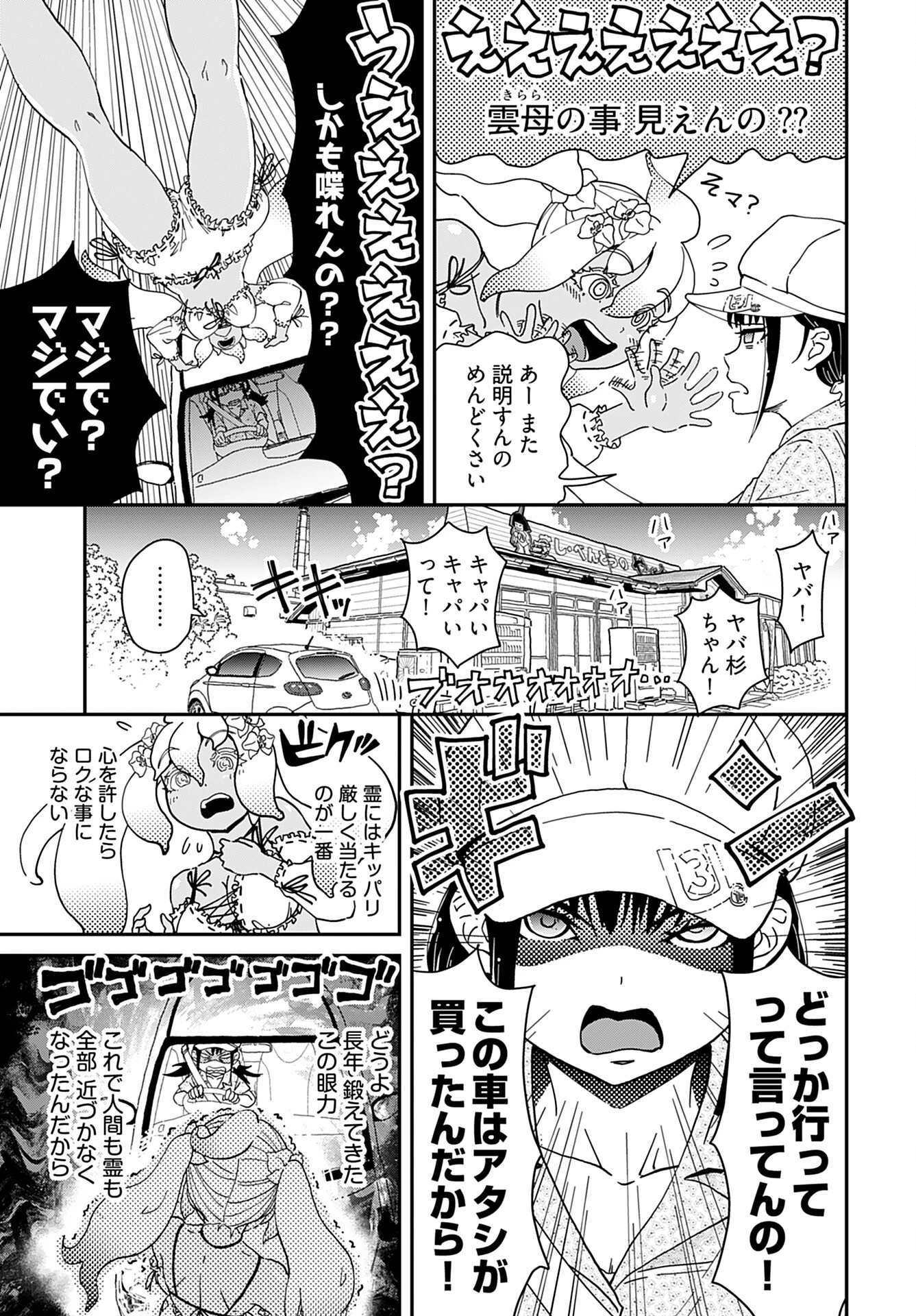 ゆりなる事故車旅 第3話 - 5