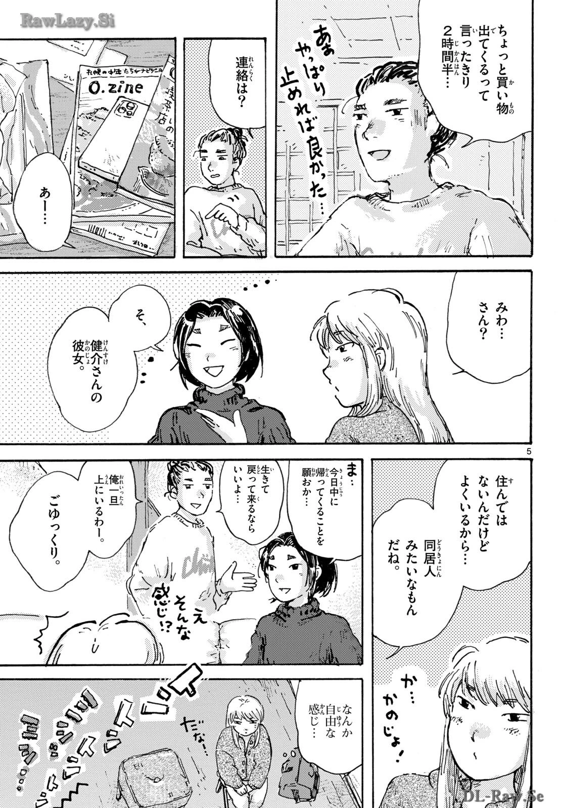 北国ゆらゆら紀行 第8話 - 5