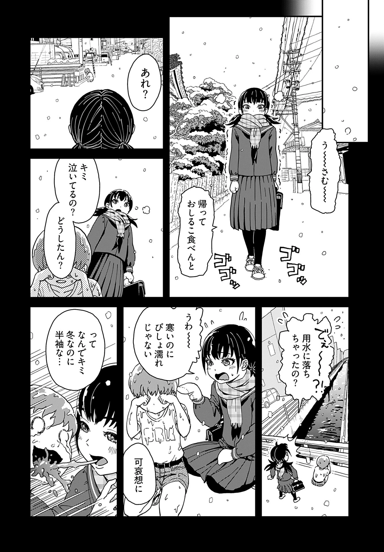 ゆりなる事故車旅 第3話 - 6