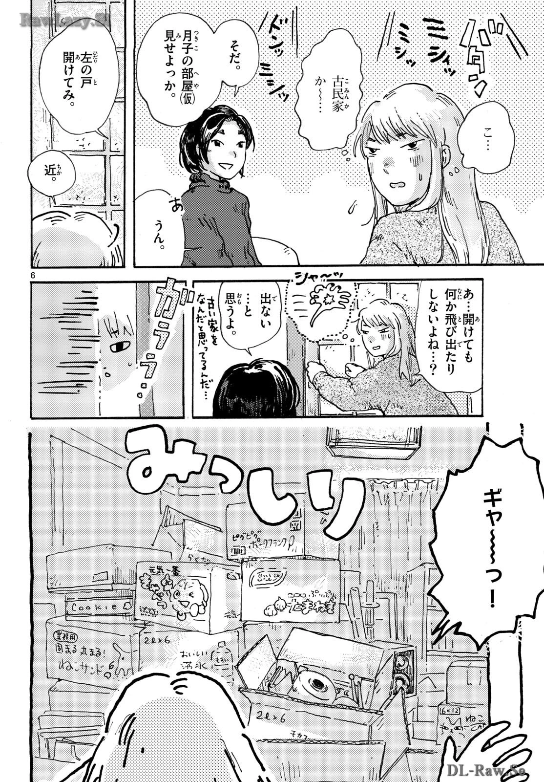 北国ゆらゆら紀行 第8話 - 6