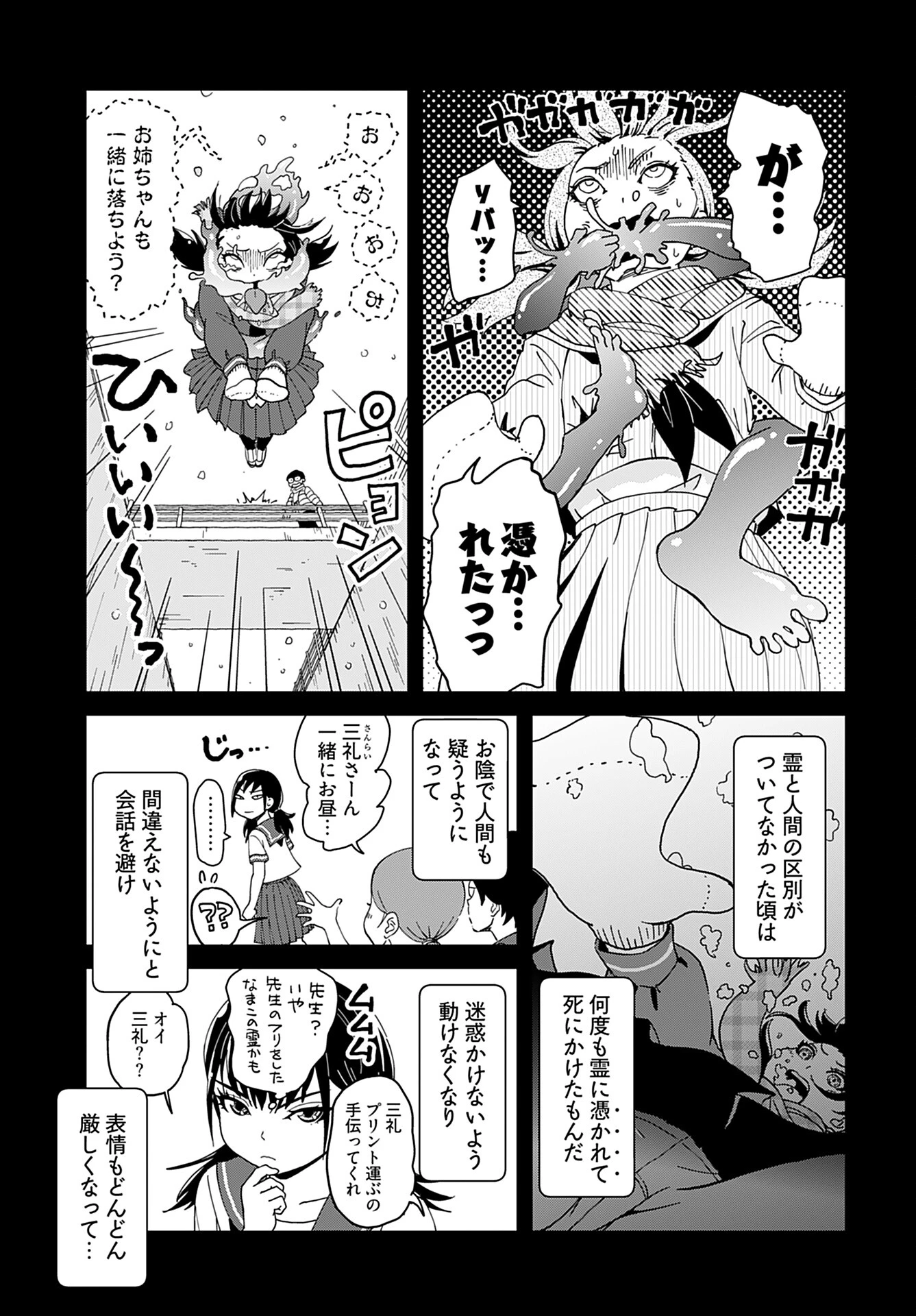 ゆりなる事故車旅 第3話 - 7