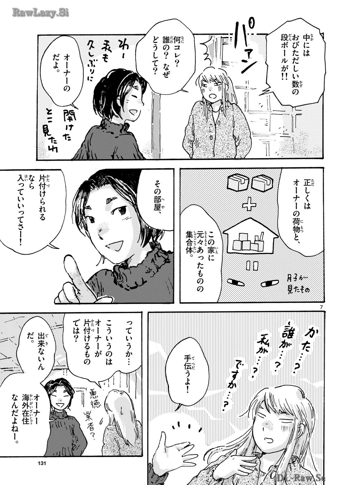 北国ゆらゆら紀行 第8話 - 7