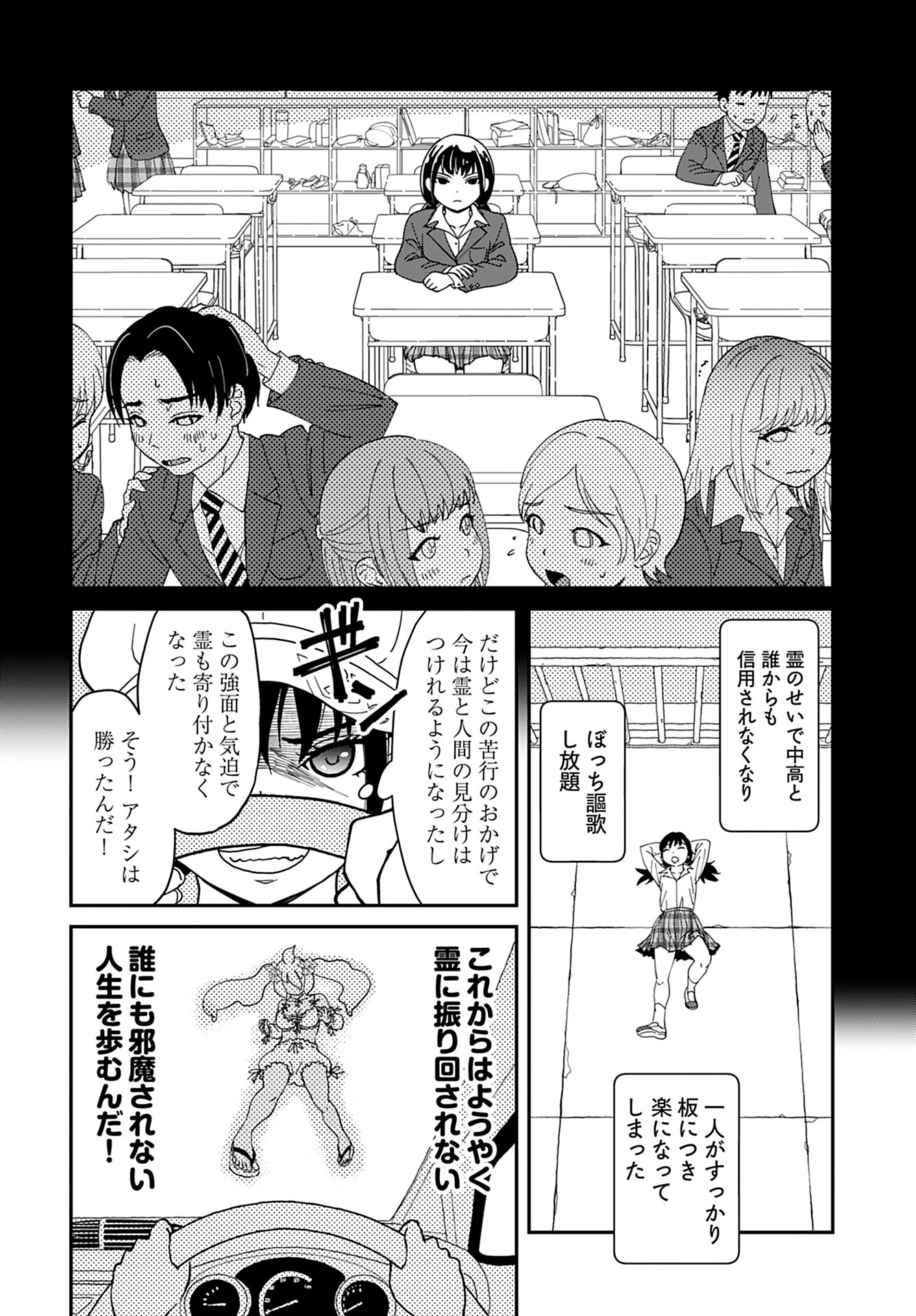 ゆりなる事故車旅 第3話 - 8