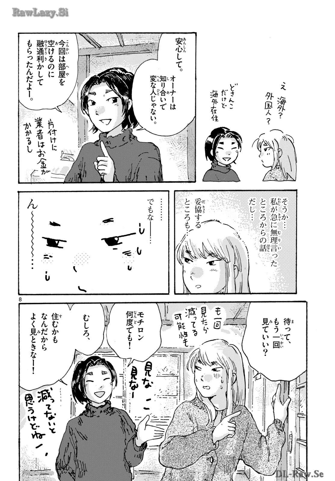 北国ゆらゆら紀行 第8話 - 8