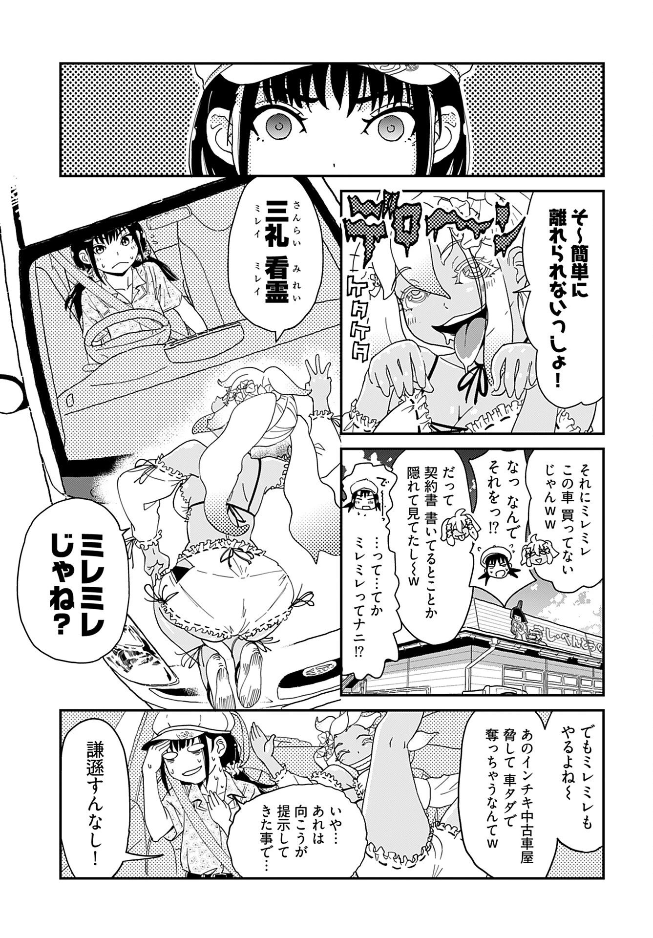 ゆりなる事故車旅 第3話 - 11