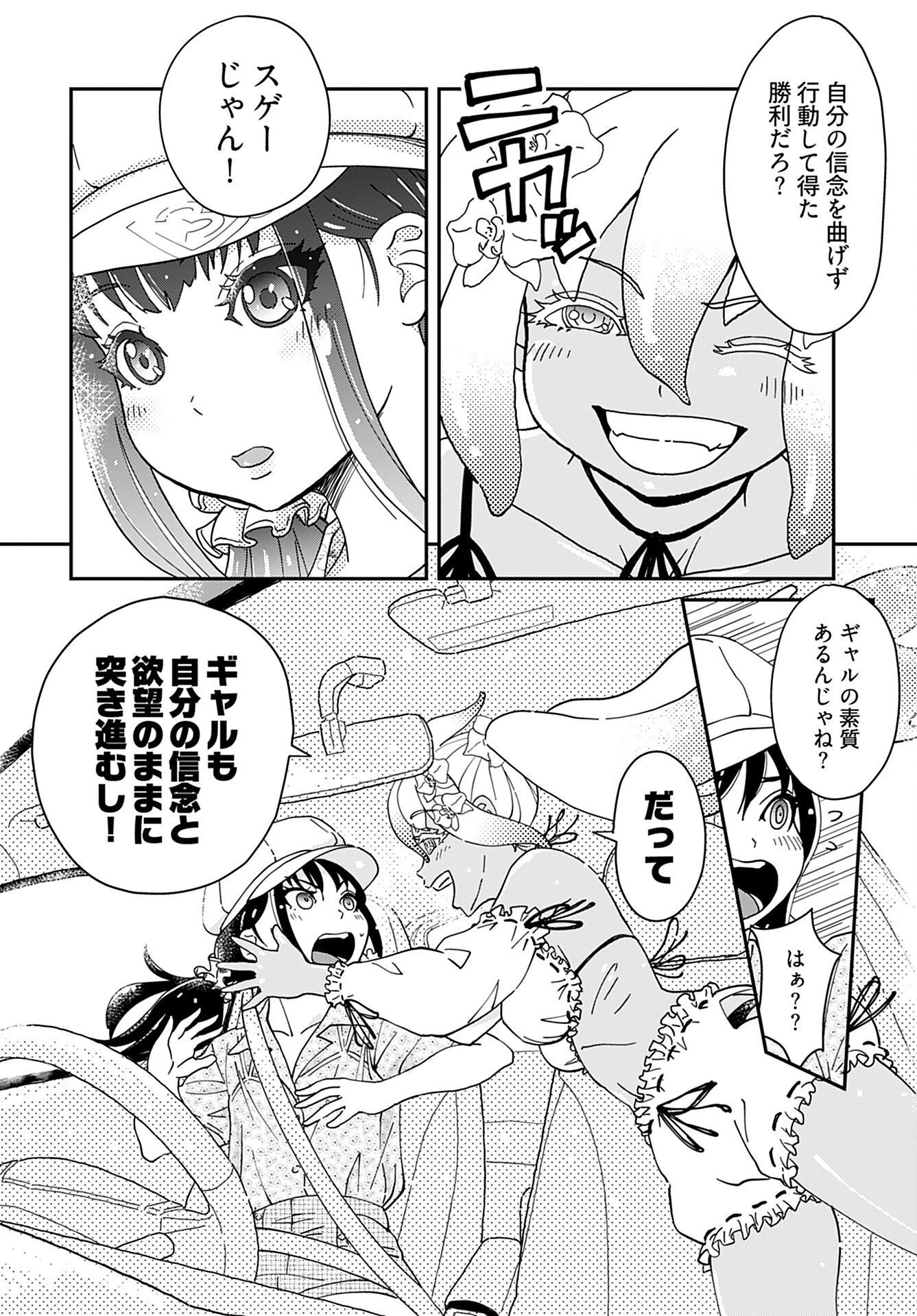 ゆりなる事故車旅 第3話 - 12