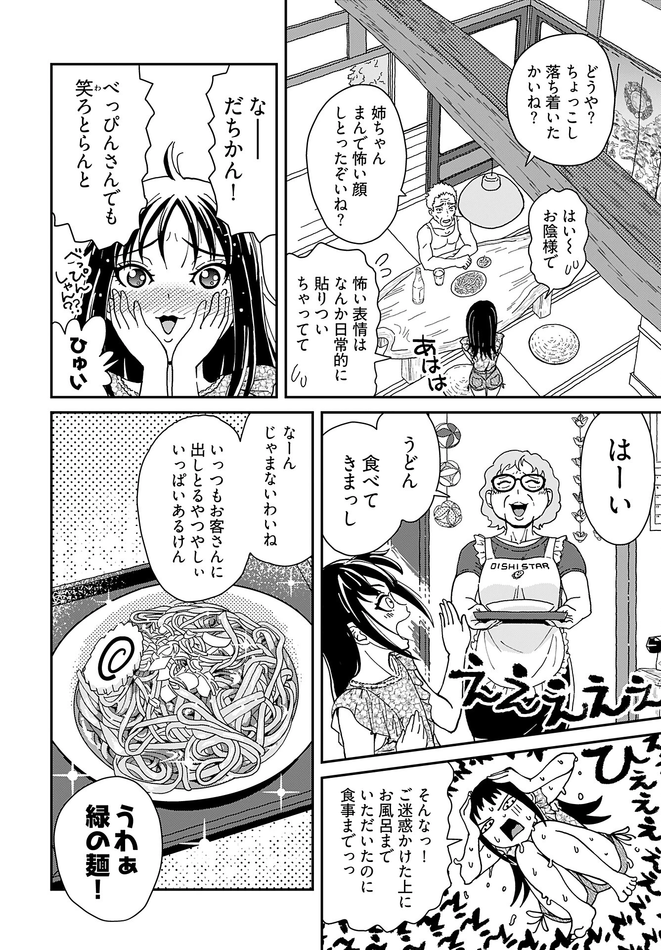 ゆりなる事故車旅 第2話 - 4