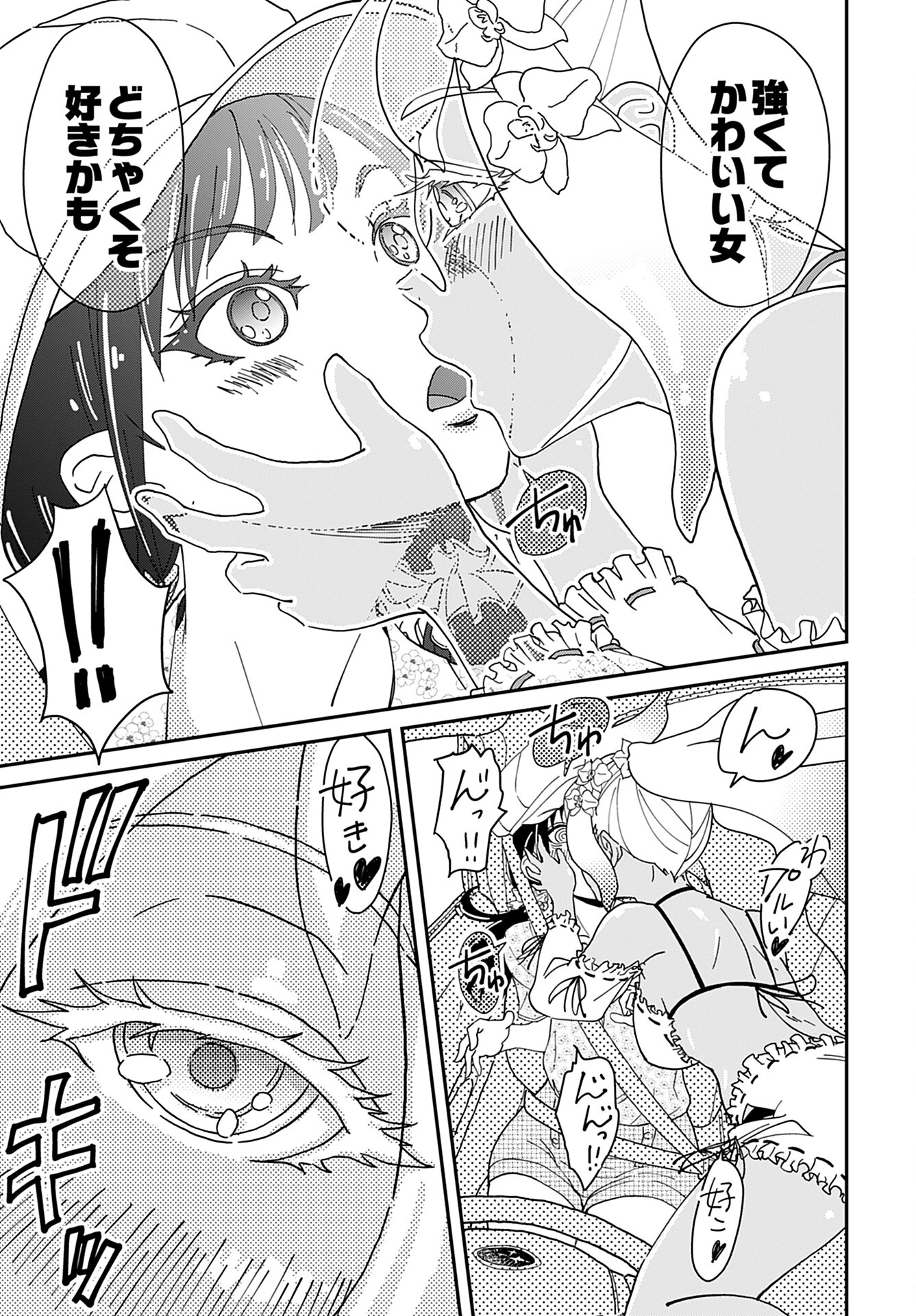 ゆりなる事故車旅 第3話 - 13