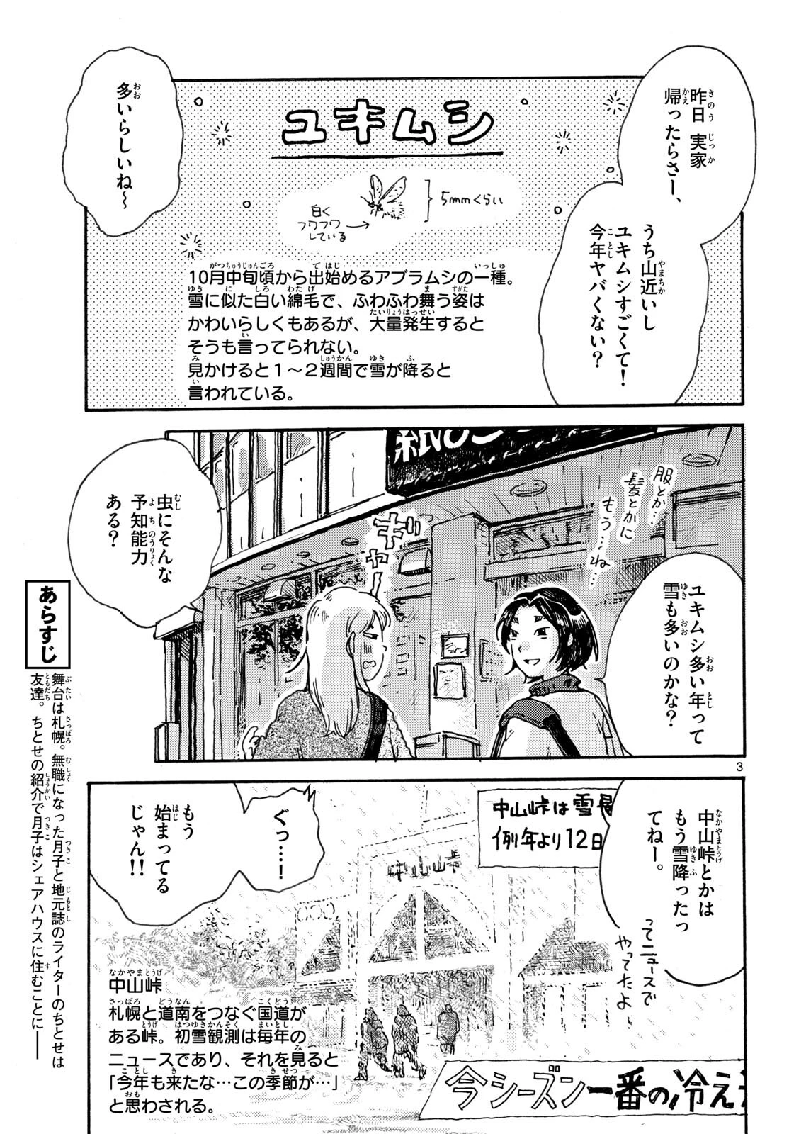 北国ゆらゆら紀行 第7話 - 3