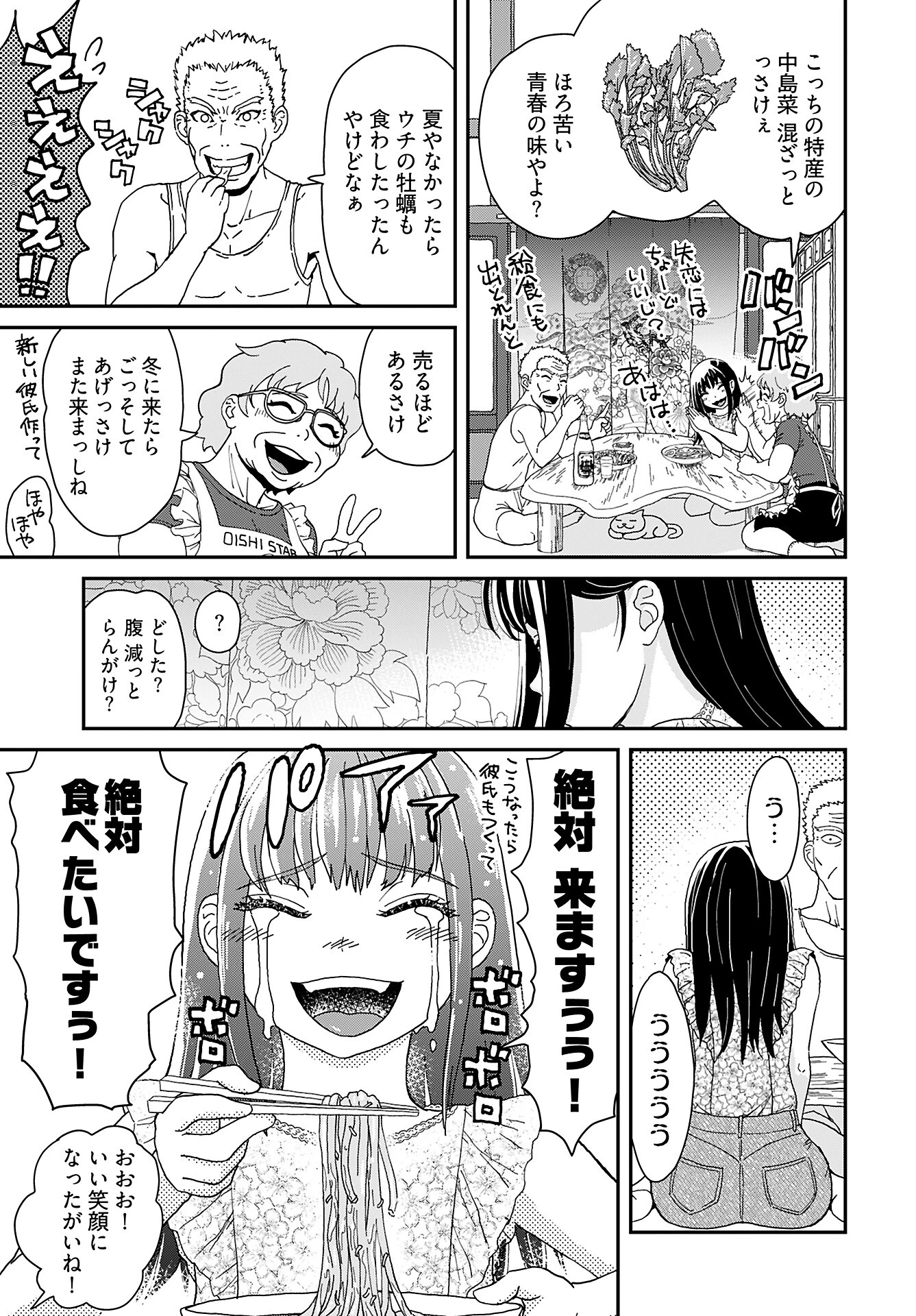 ゆりなる事故車旅 第2話 - 5