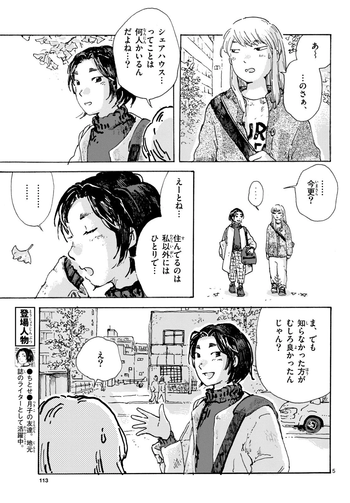 北国ゆらゆら紀行 第7話 - 5
