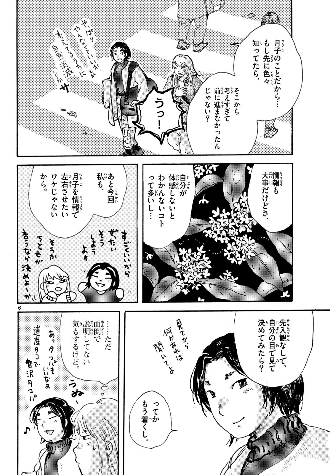 北国ゆらゆら紀行 第7話 - 6