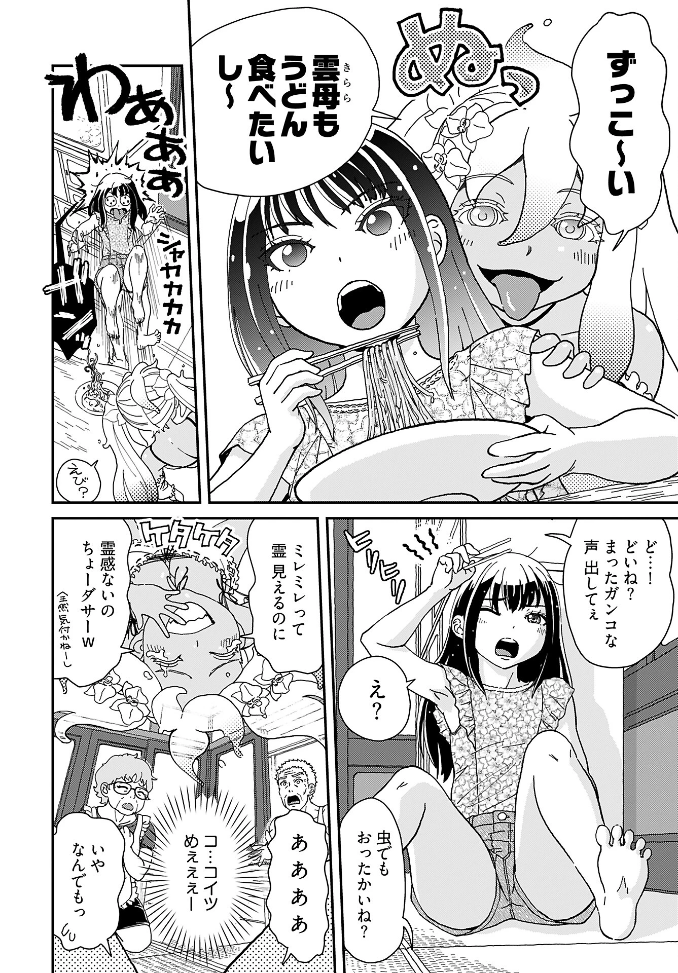 ゆりなる事故車旅 第2話 - 6
