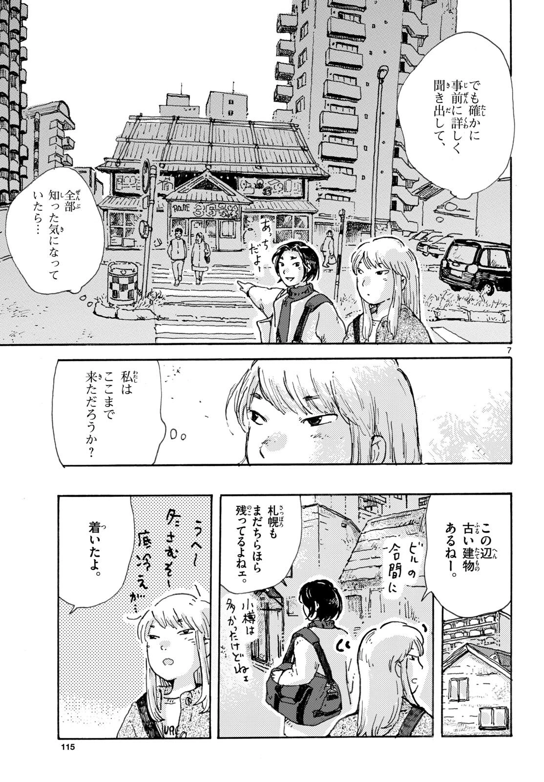 北国ゆらゆら紀行 第7話 - 7