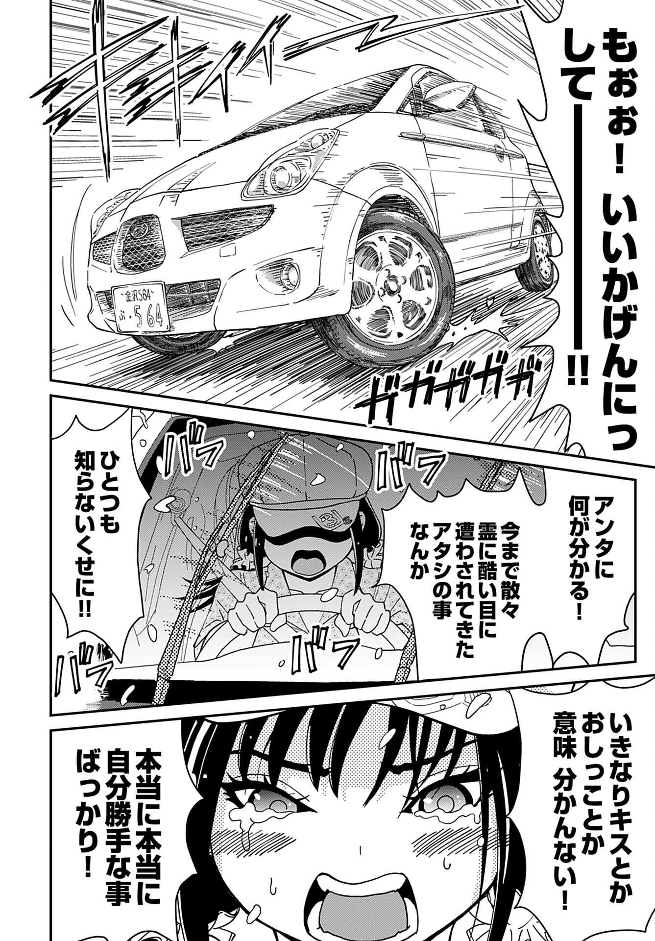 ゆりなる事故車旅 第3話 - 16