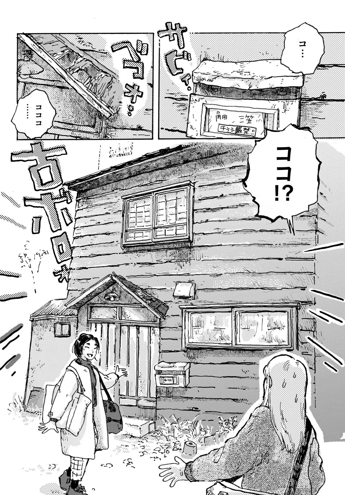 北国ゆらゆら紀行 第7話 - 8