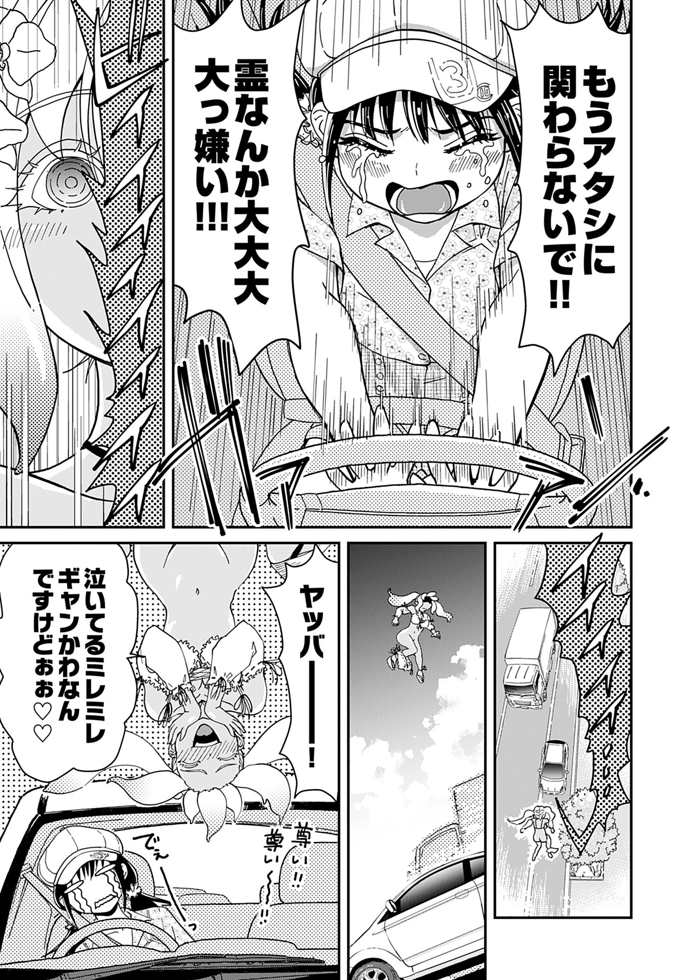ゆりなる事故車旅 第3話 - 17