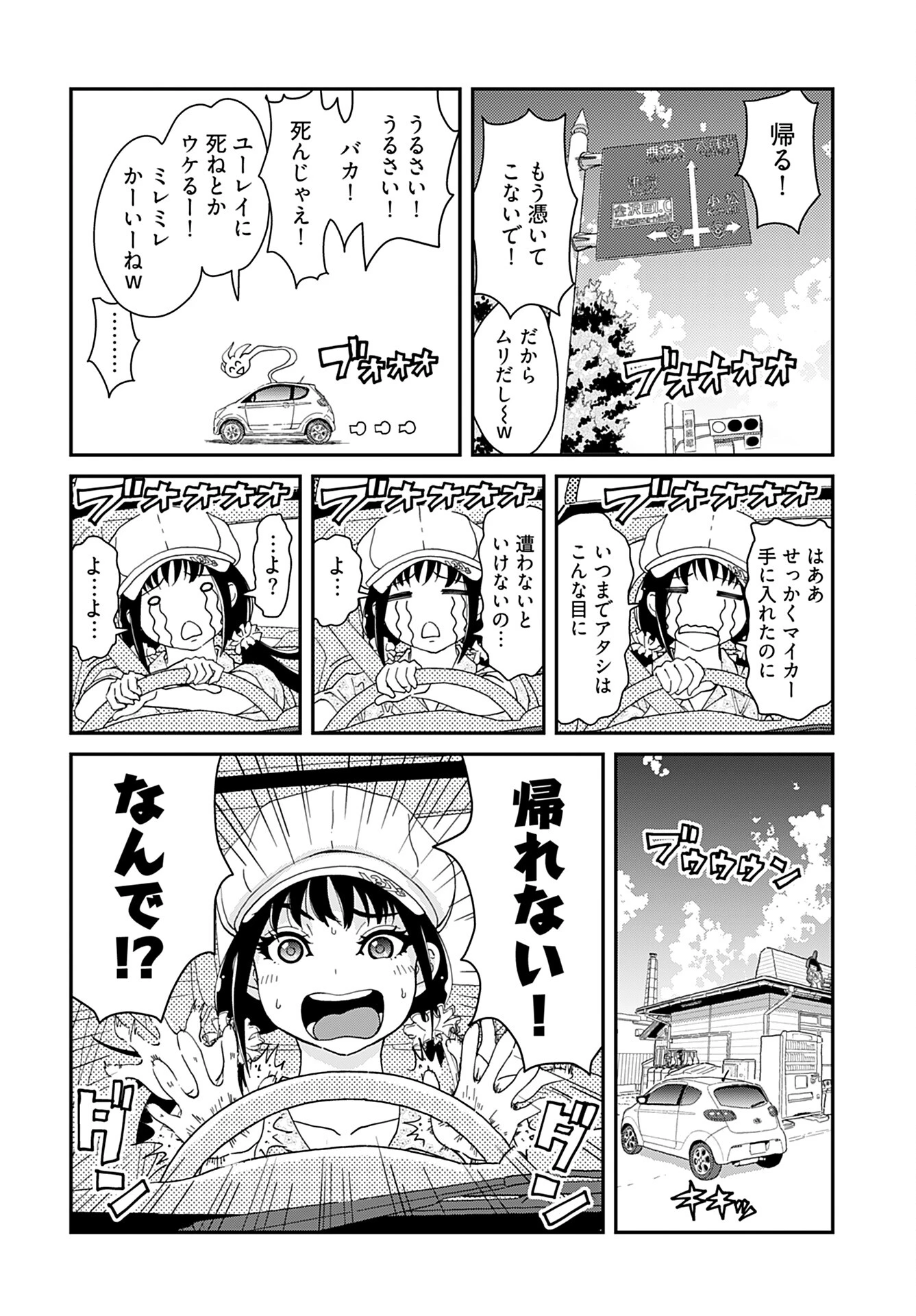 ゆりなる事故車旅 第3話 - 18