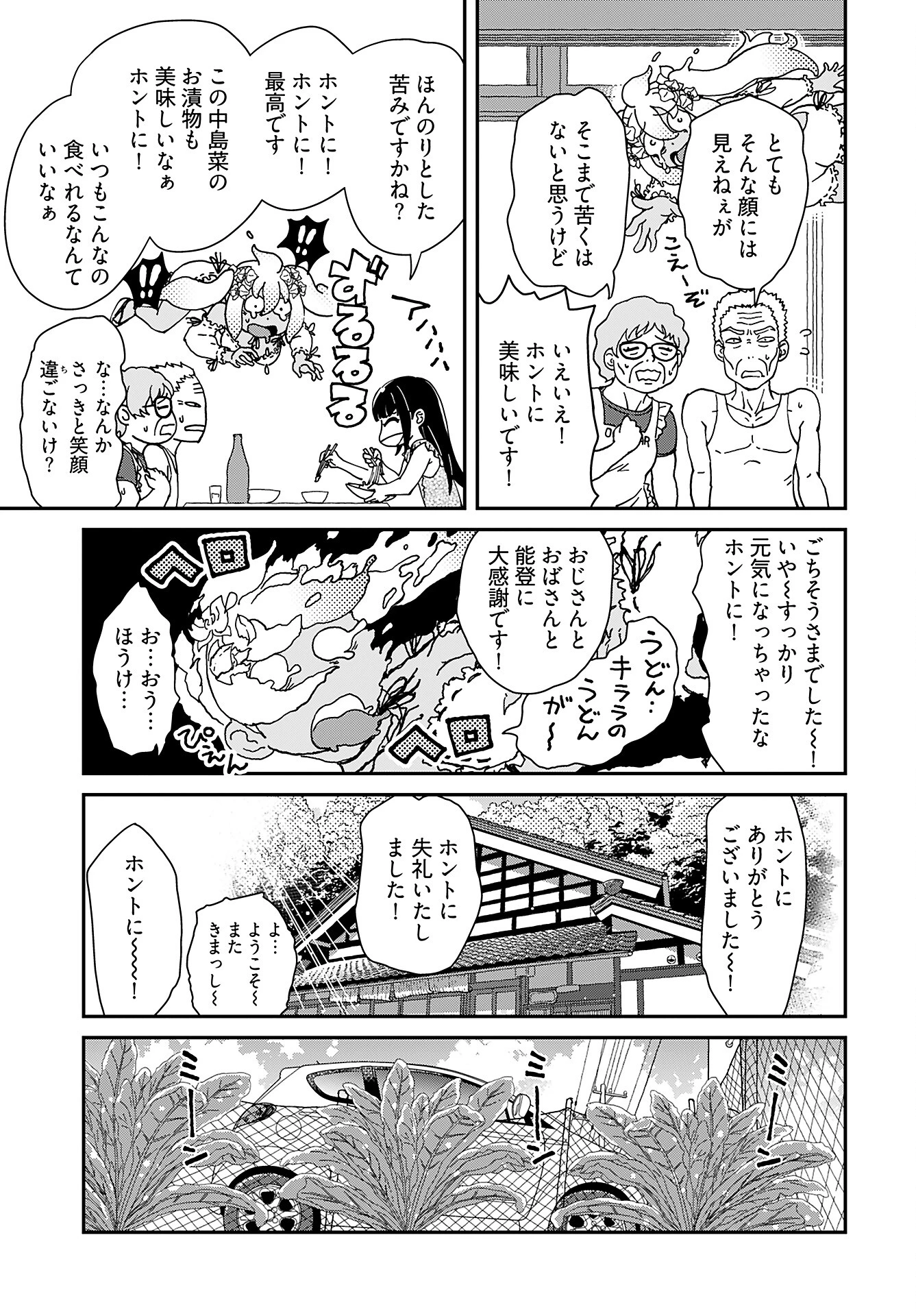 ゆりなる事故車旅 第2話 - 11