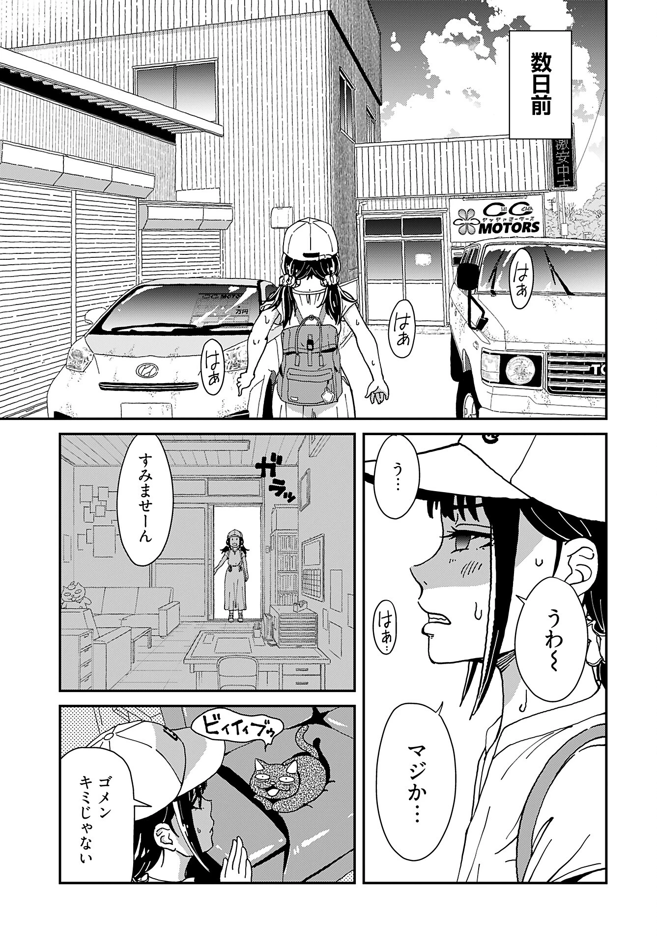 ゆりなる事故車旅 第2話 - 13