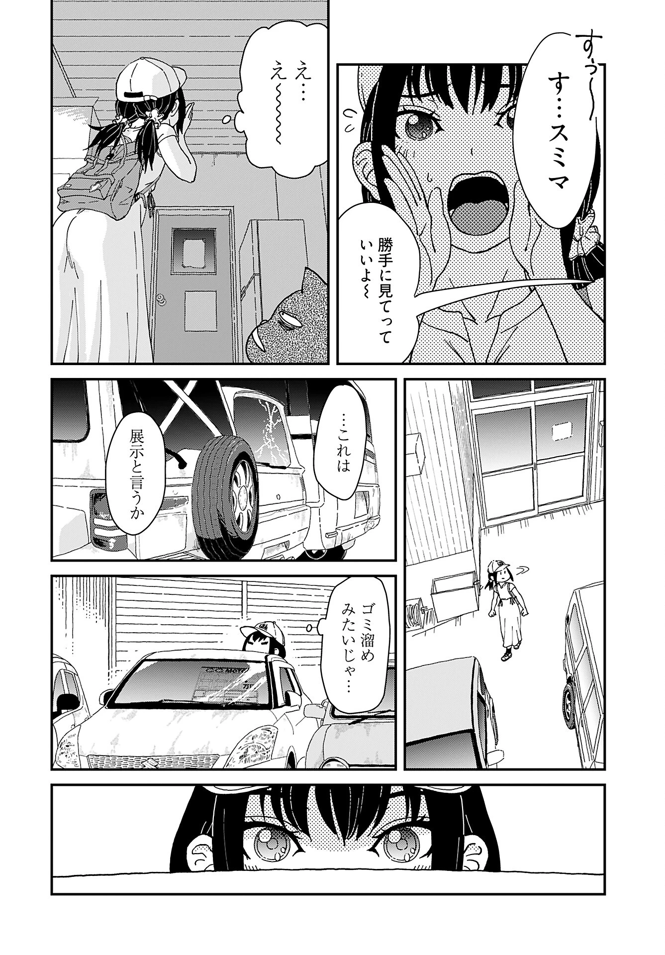 ゆりなる事故車旅 第2話 - 14