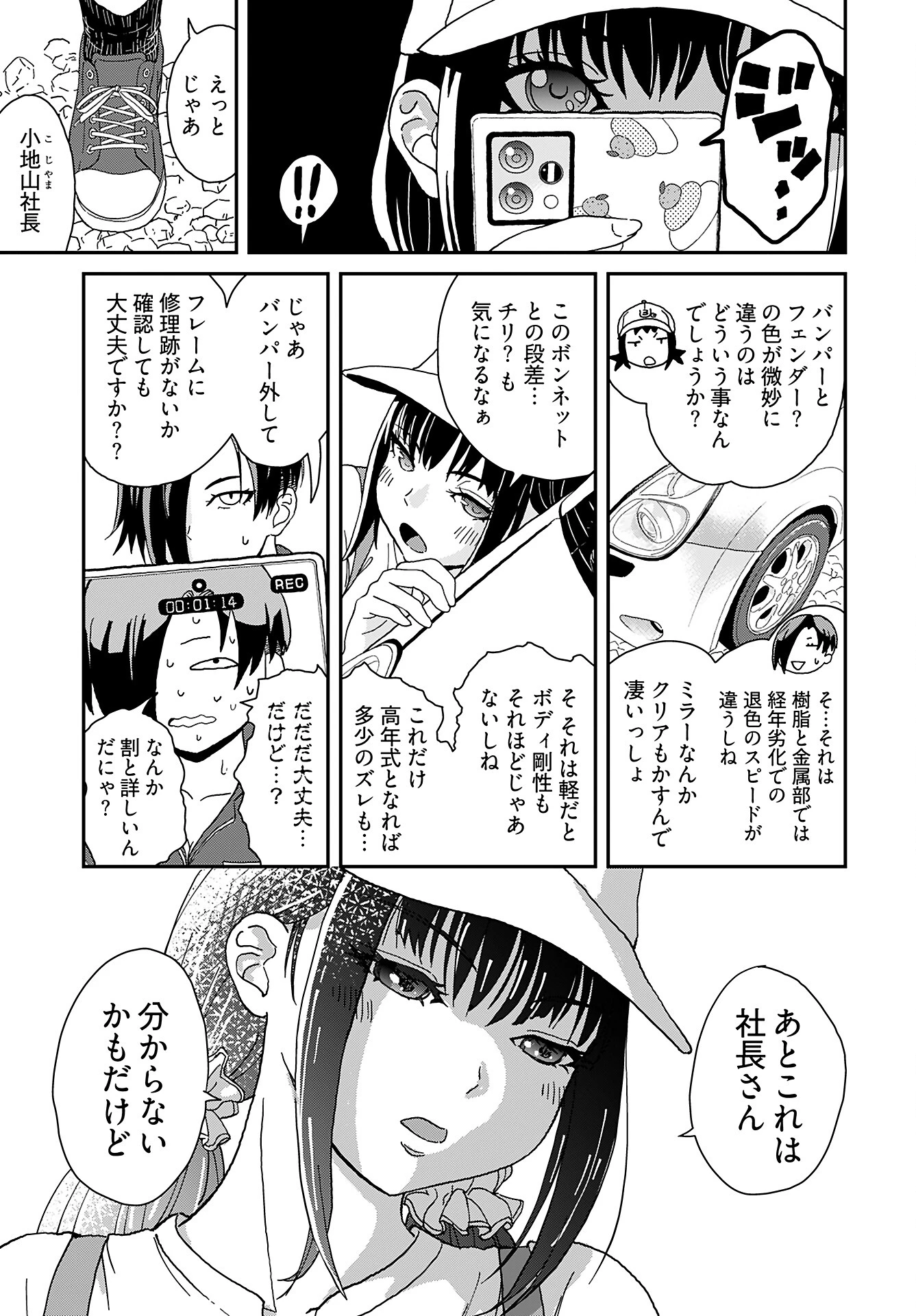 ゆりなる事故車旅 第2話 - 17