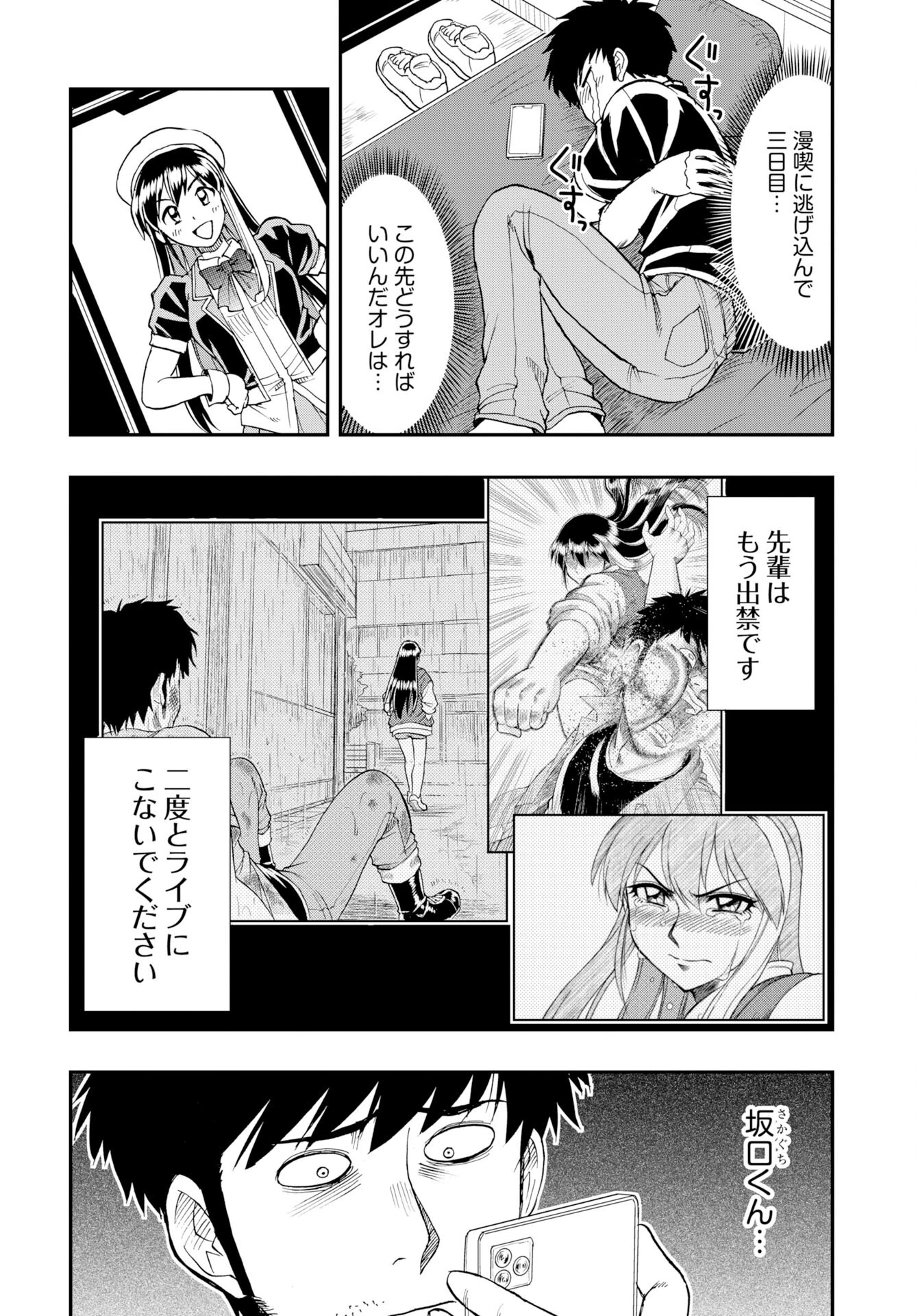 天羽あまねは甘くない 第14話 - 2