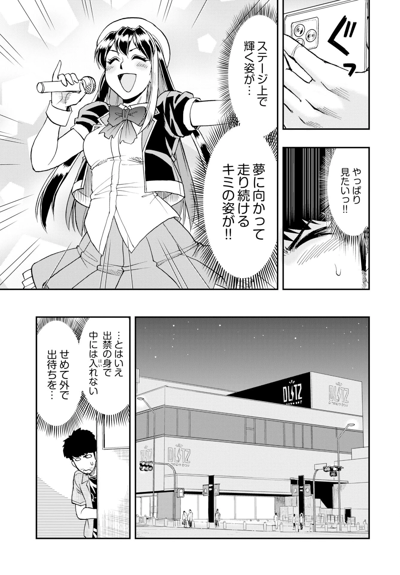 天羽あまねは甘くない 第14話 - 3