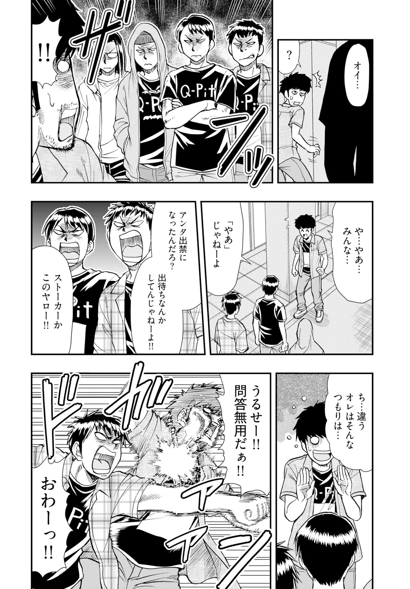 天羽あまねは甘くない 第14話 - 4