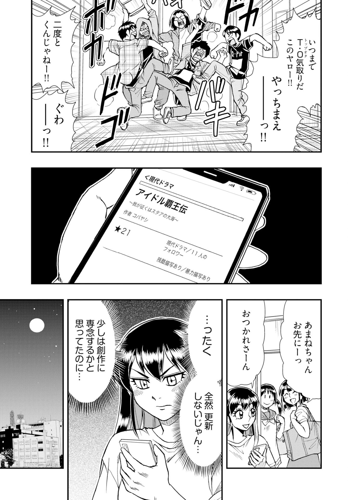 天羽あまねは甘くない 第14話 - 5